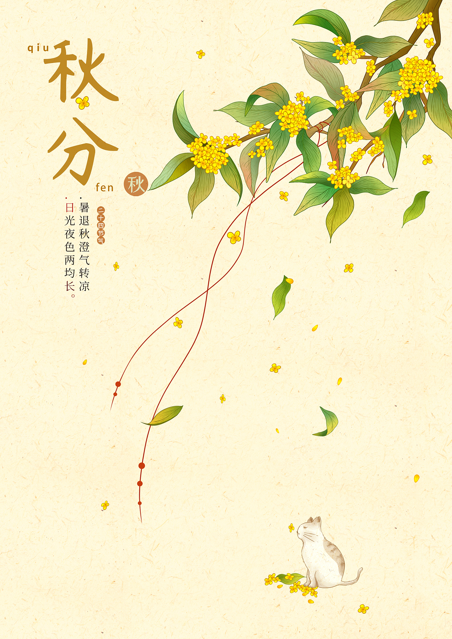 节气时刻是怎么规定的