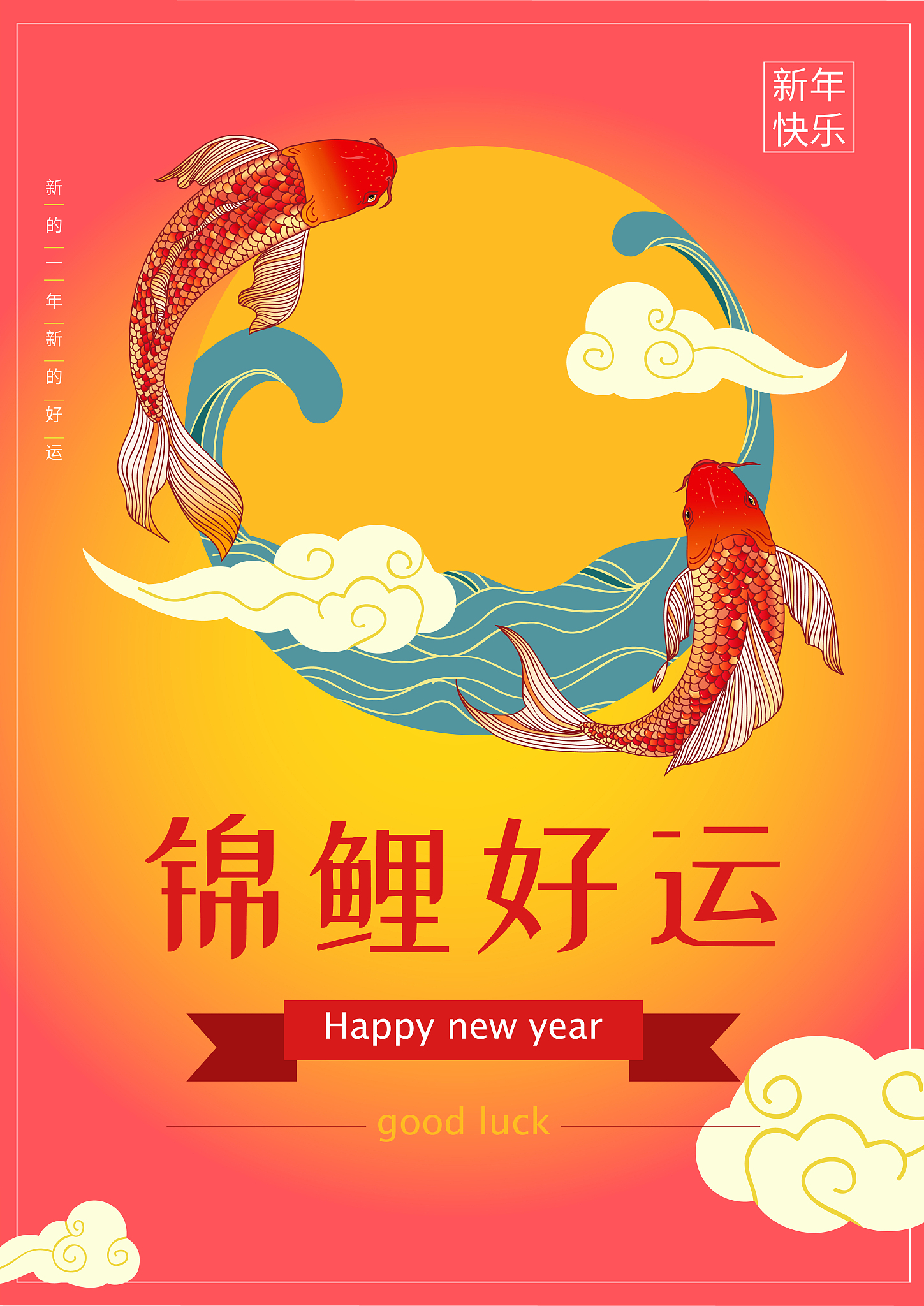 锦鲤鱼广告语：招财进宝，好运连连