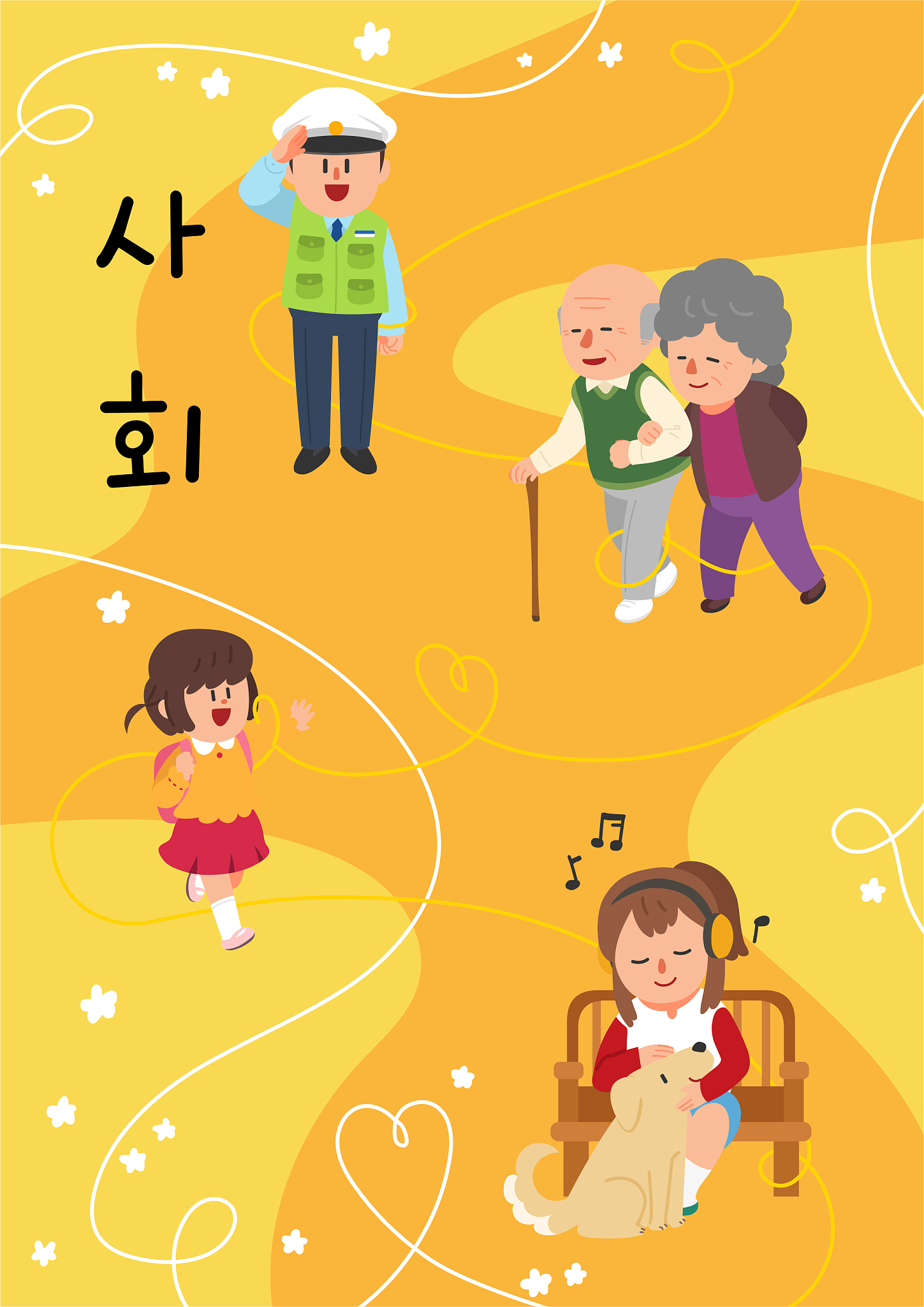 请给我分享基本社会学的书