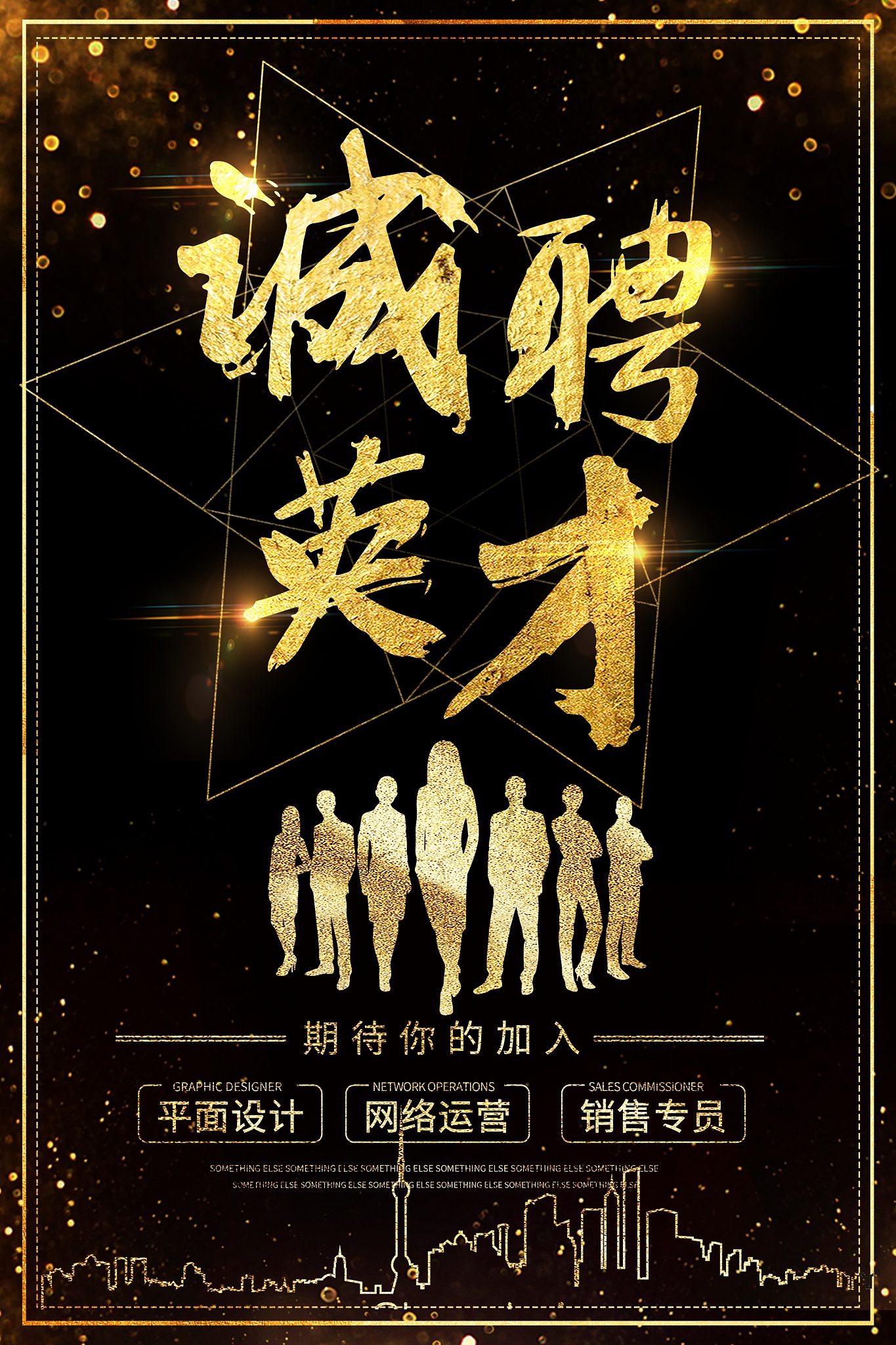 对下述内容进行降重处理尽量保持字数不变：招聘是一个吸引、招募人才的过程同时也起到宣传企业形象、扩大企业影响力的一个作用通过招聘可以使应聘者了解企业的经营理念、企业文化等