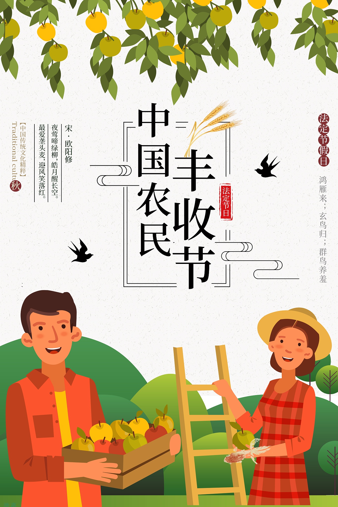 中国节中国味中国情我传承宣传标语