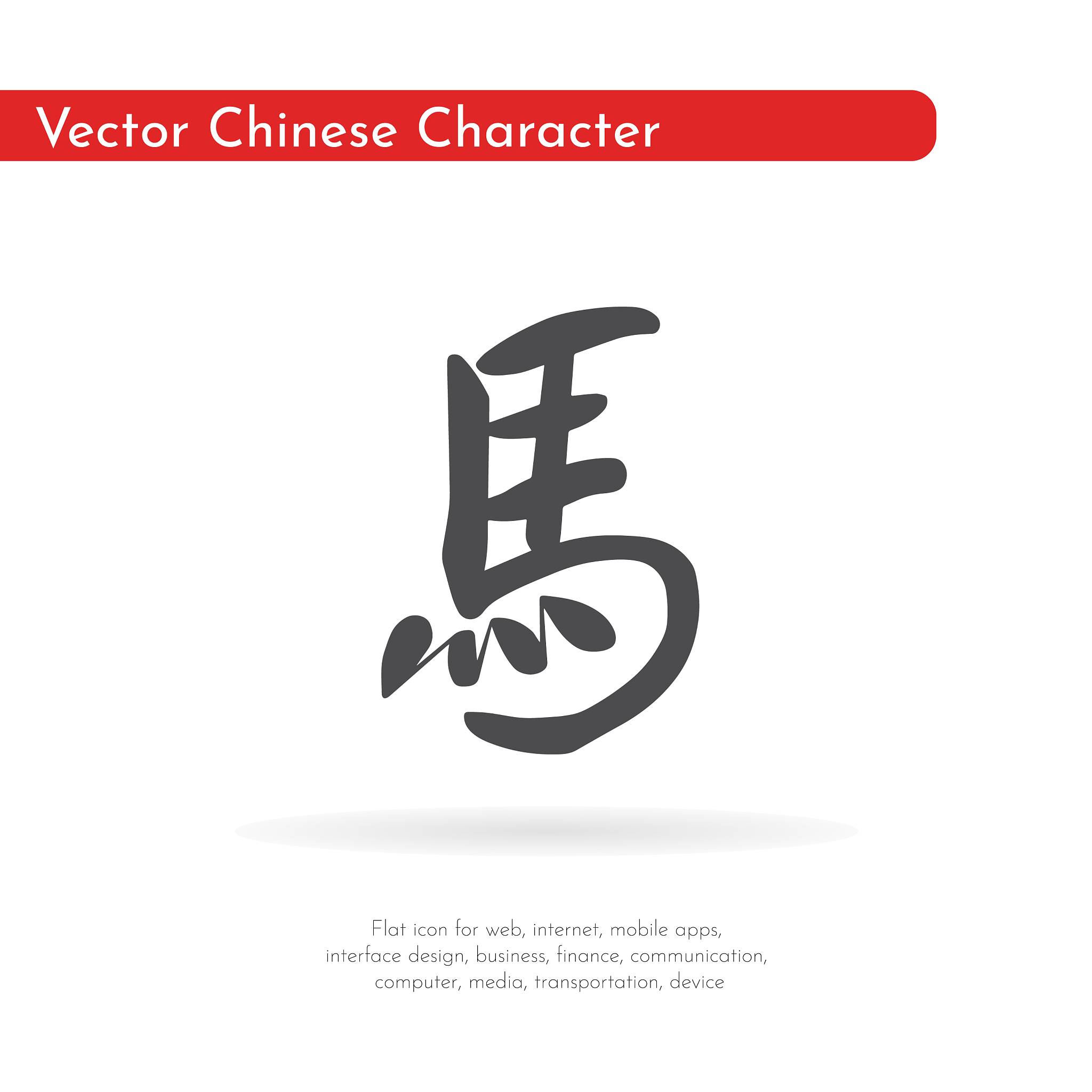 chinese character horse
