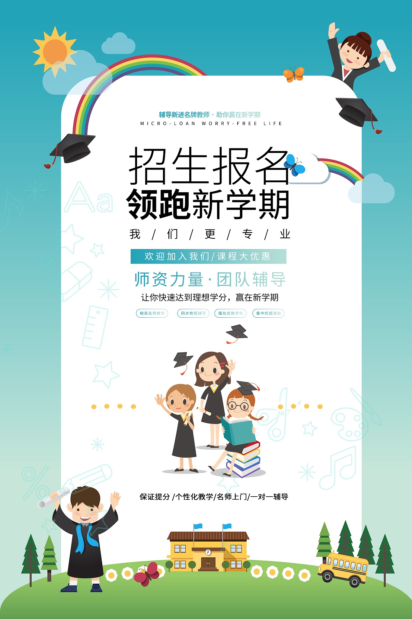 中职学校春季招生和秋季招生有什么区别？