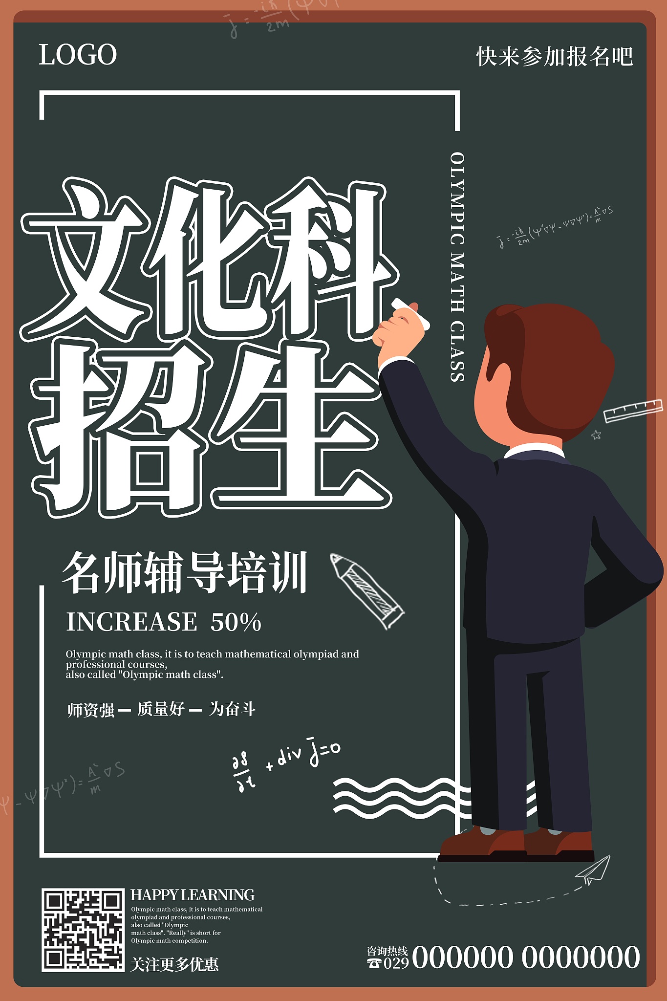 拟写一份钢琴培训机构招生策划书