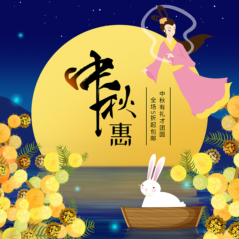 中秋节祝福语：愿你月圆人圆，幸福美满