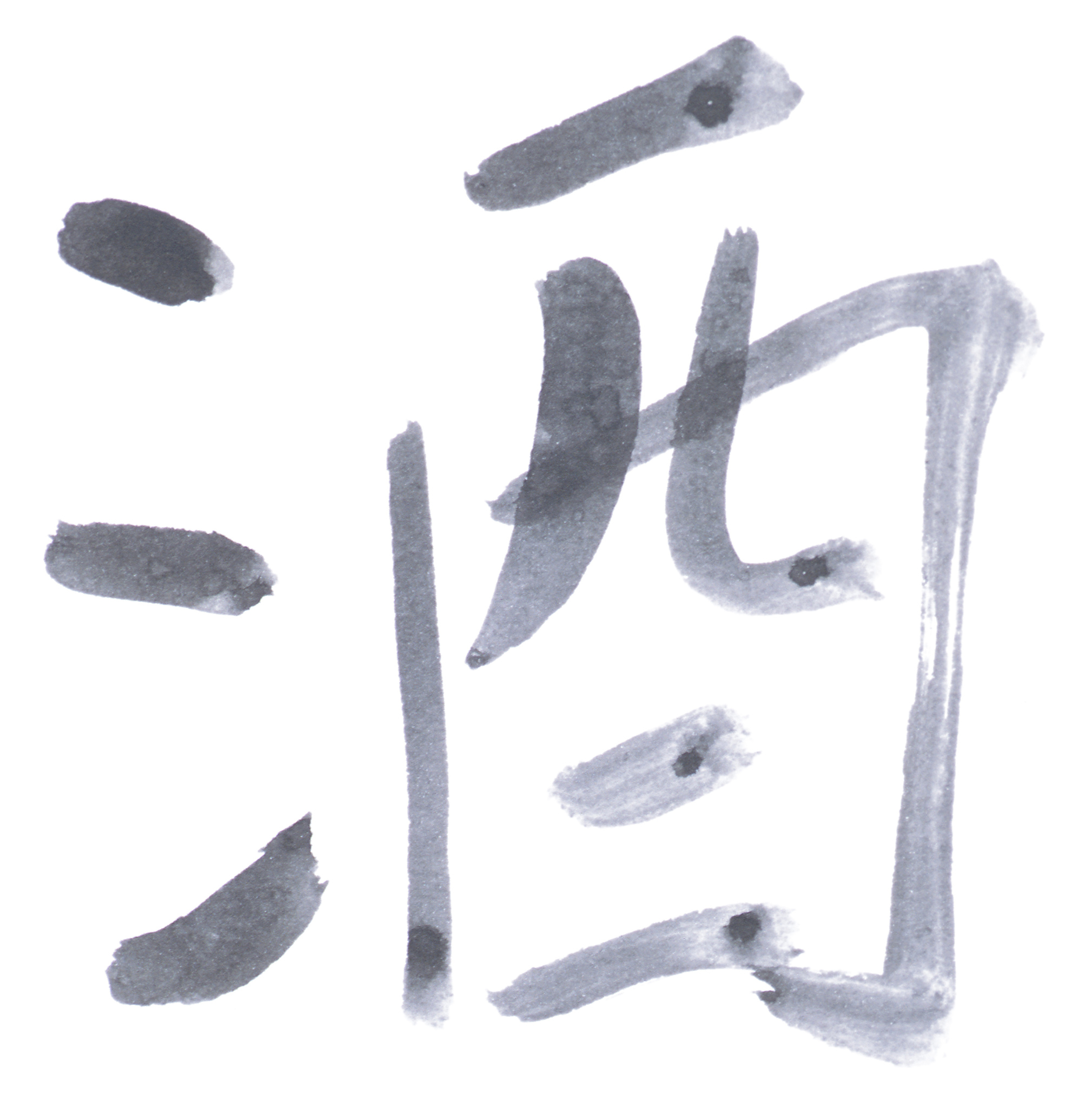 踾愤^