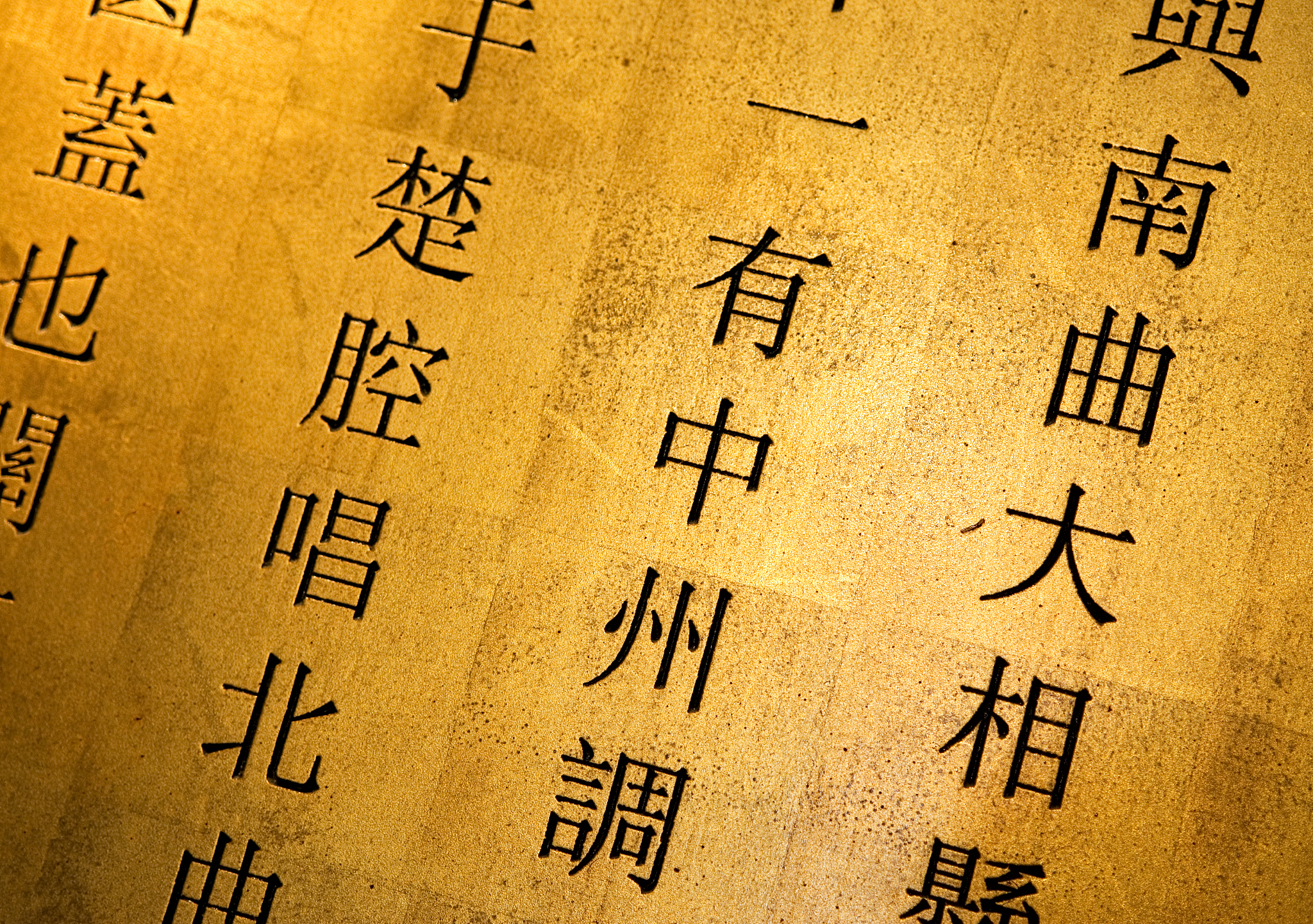 中文之美：探寻汉字、词语、韵律及文化内涵的魅力