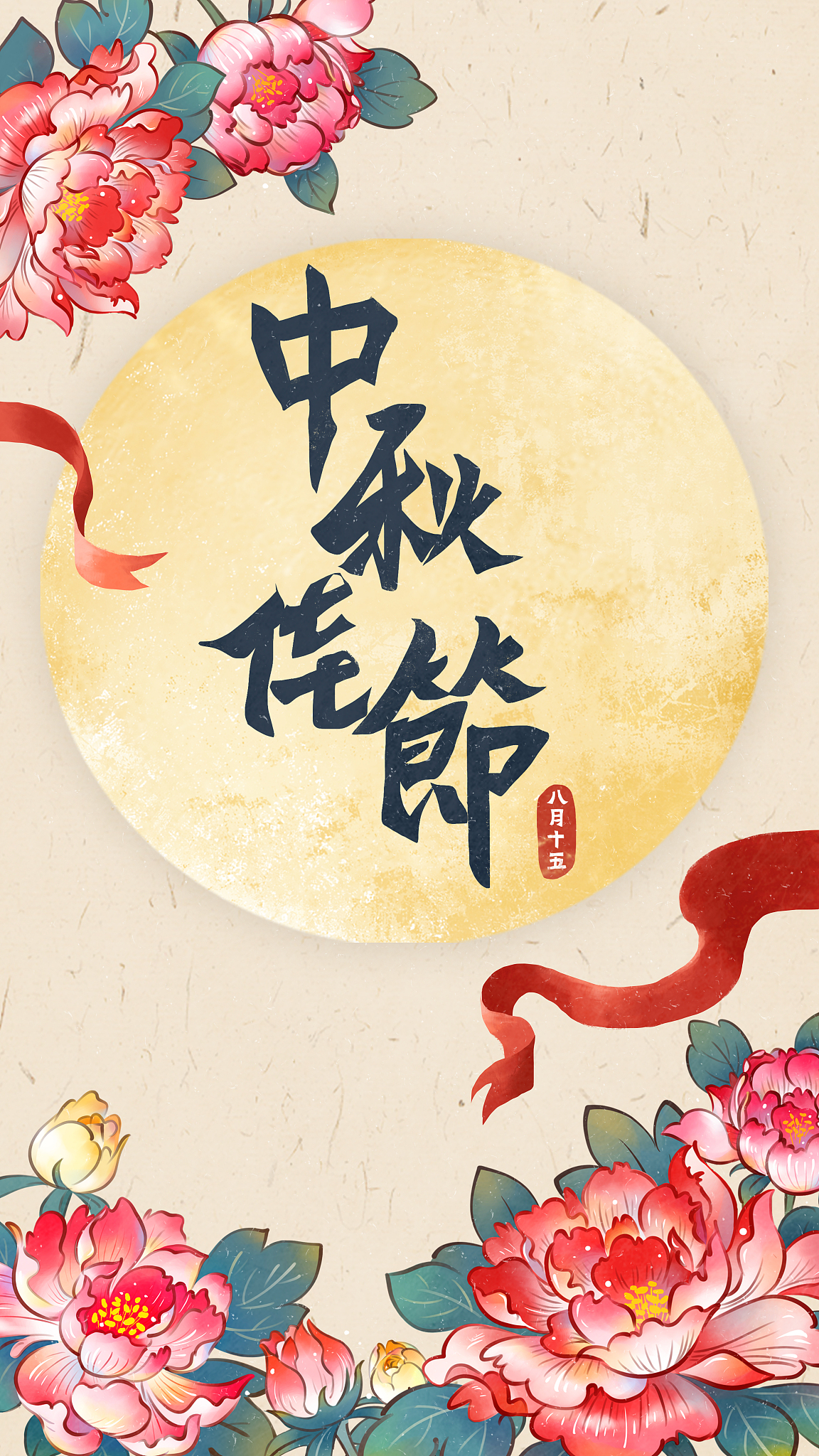 中秋节祝福语：最暖心的祝福送给您