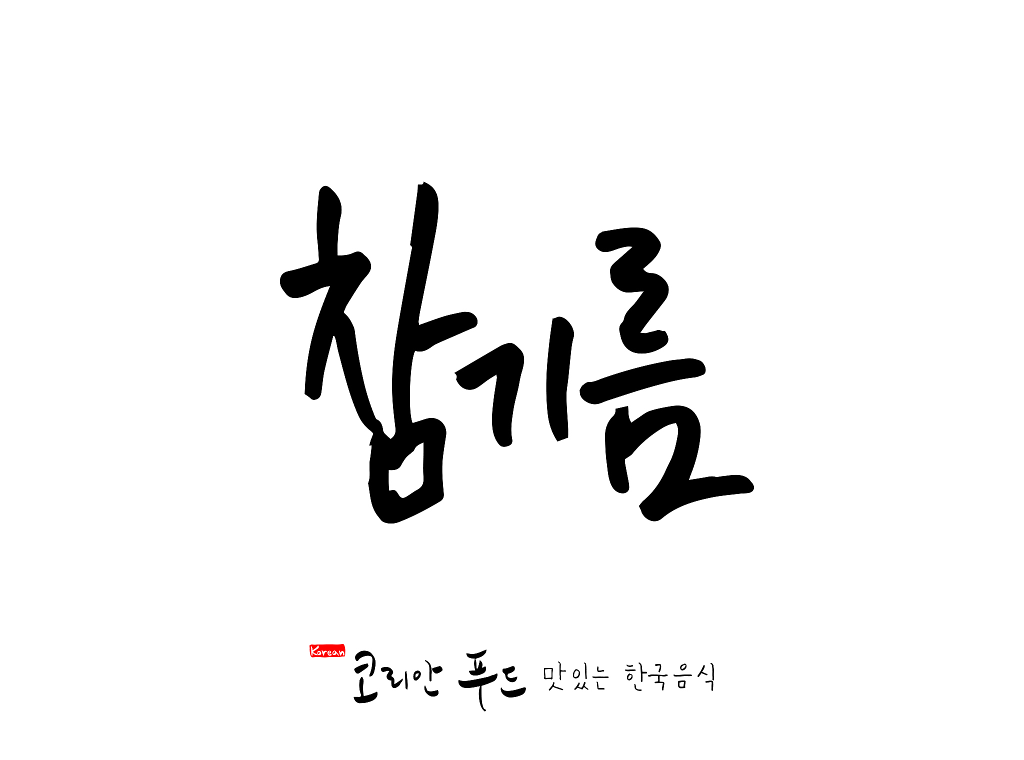 korean traditional food