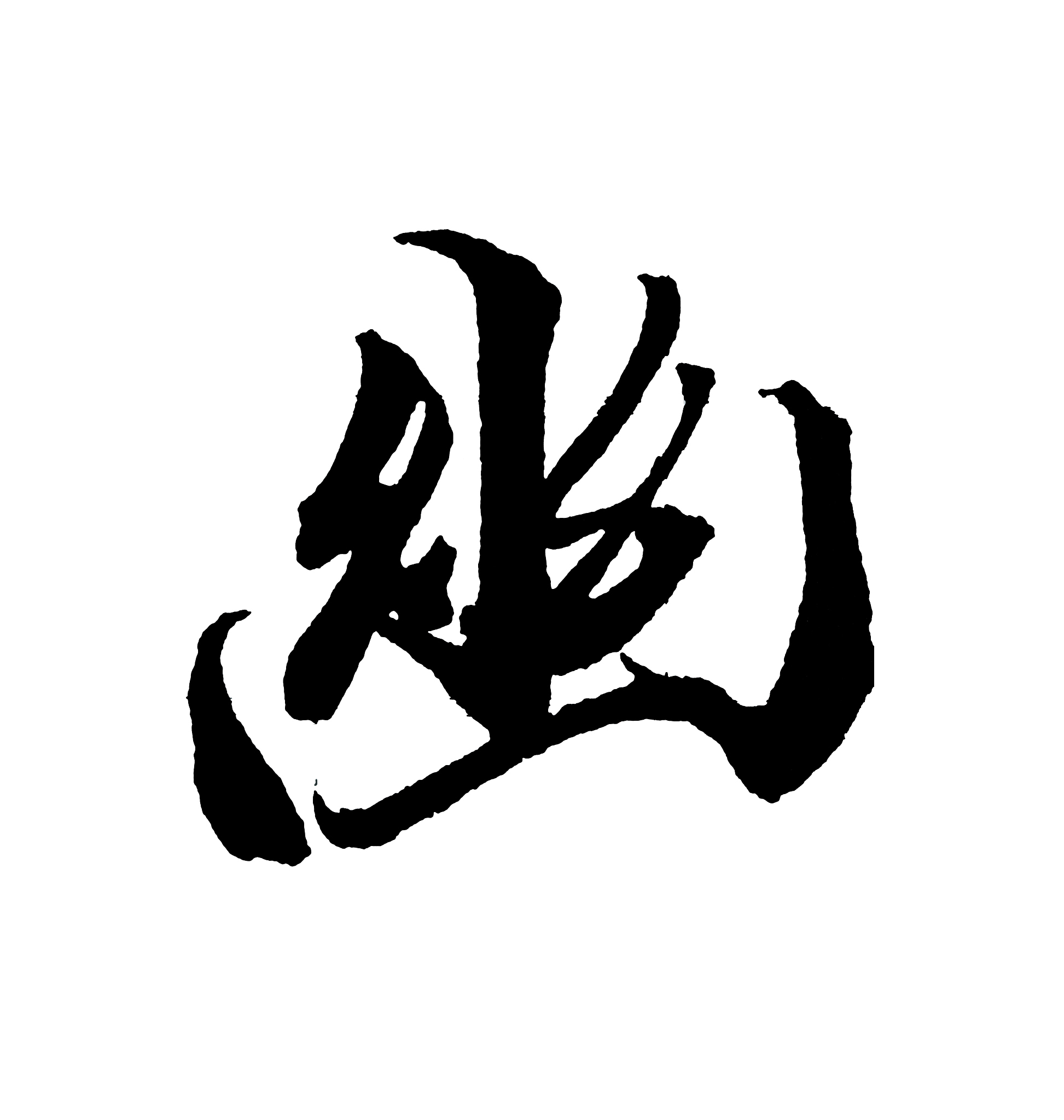 best chinese calligraphy 'quiet'