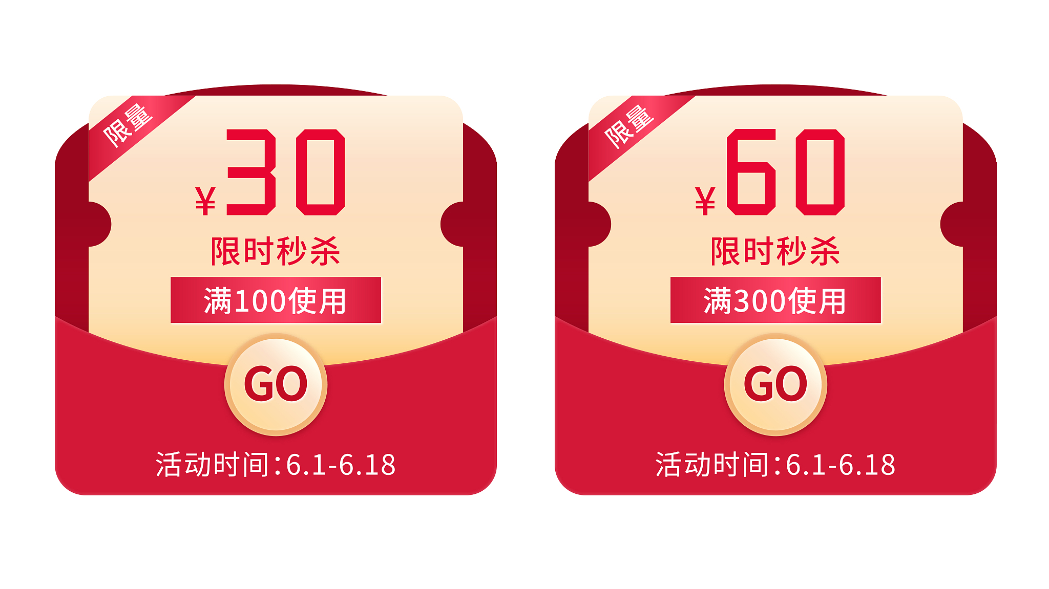 电商 红包 优惠券