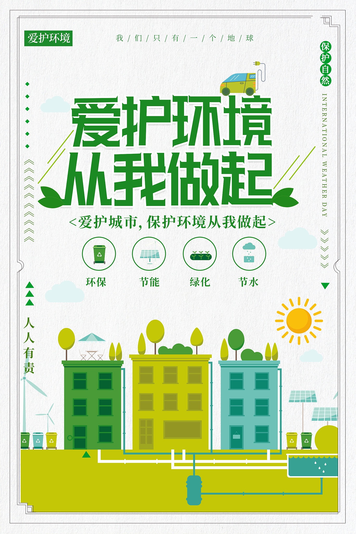 环保管家服务上会稿