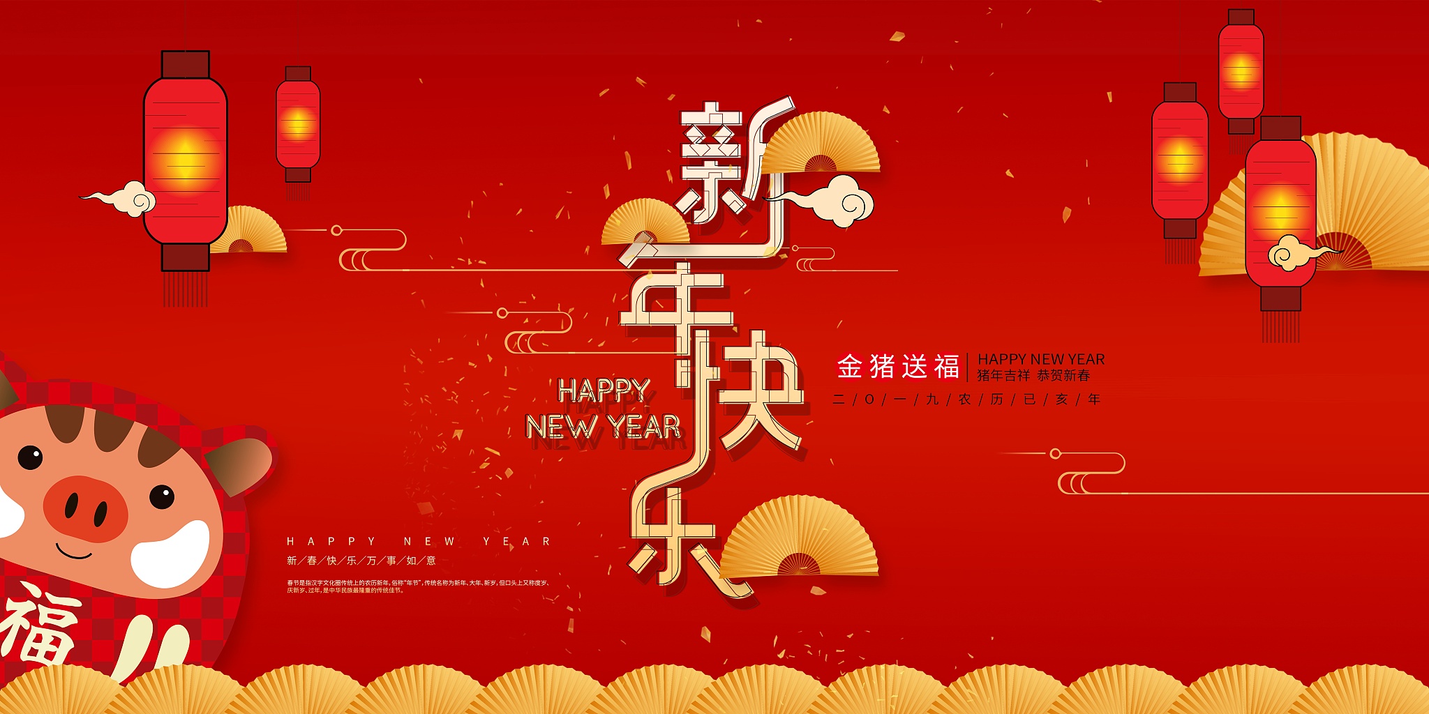 新年快乐：祝您新的一年幸福美满！