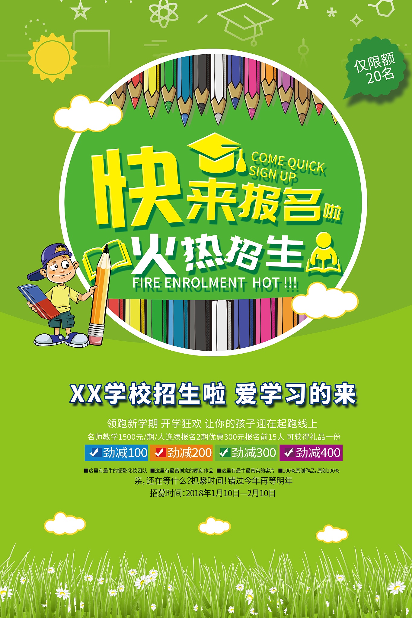 幼儿园8招生简章：安全、优质的学前教育选择