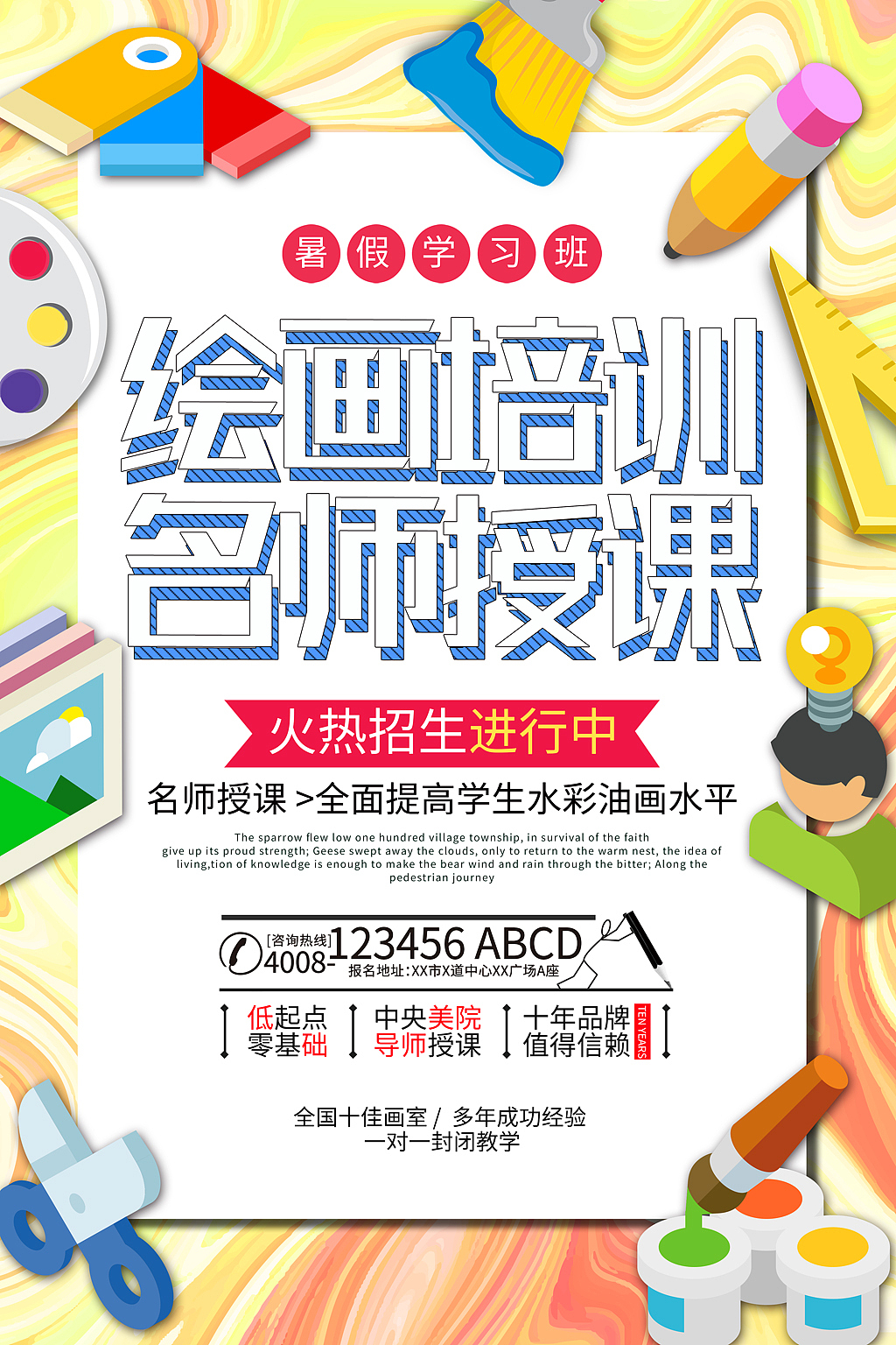 美术特色班普中就业方向如何