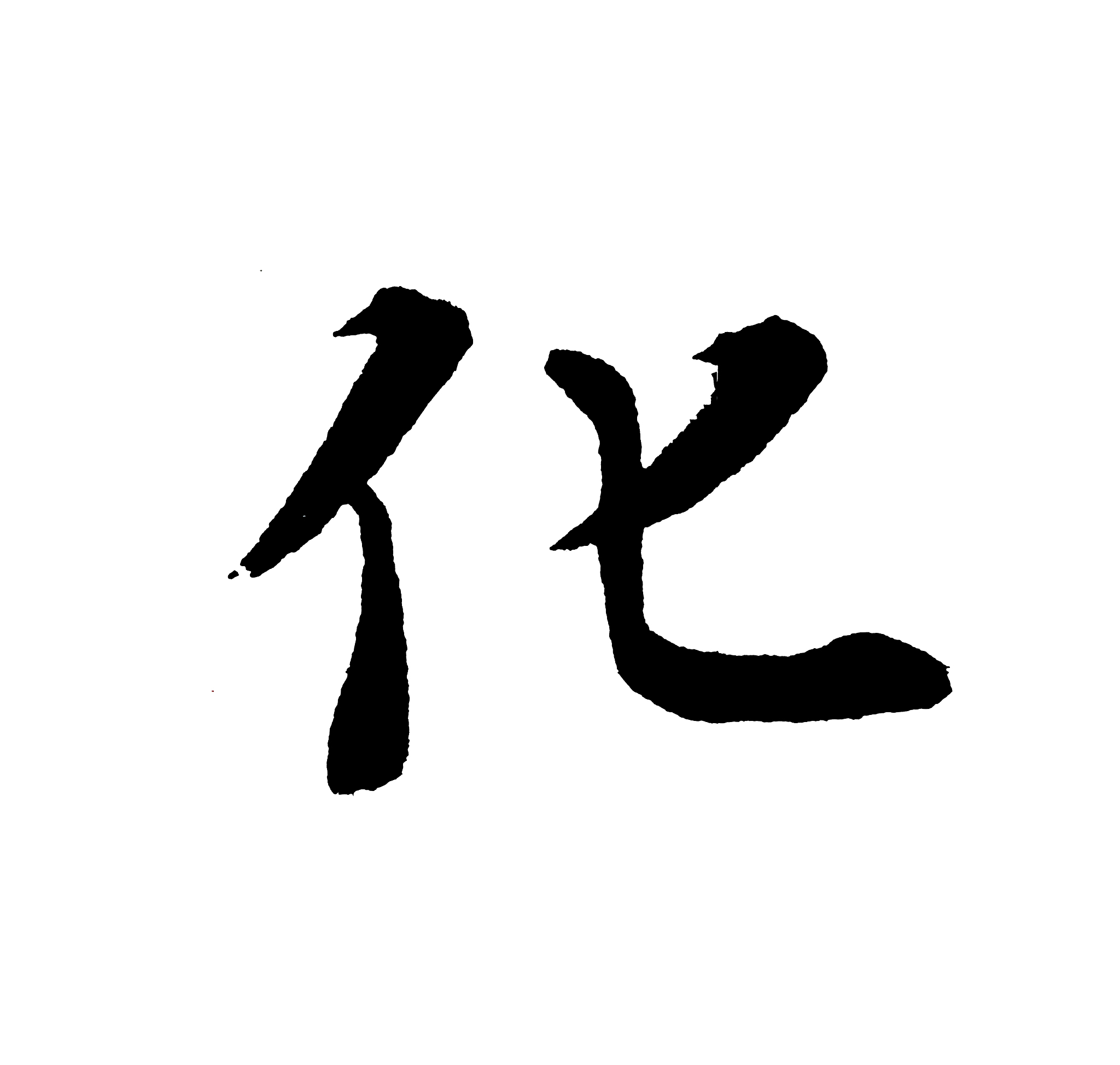best chinese calligraphy 'spend'