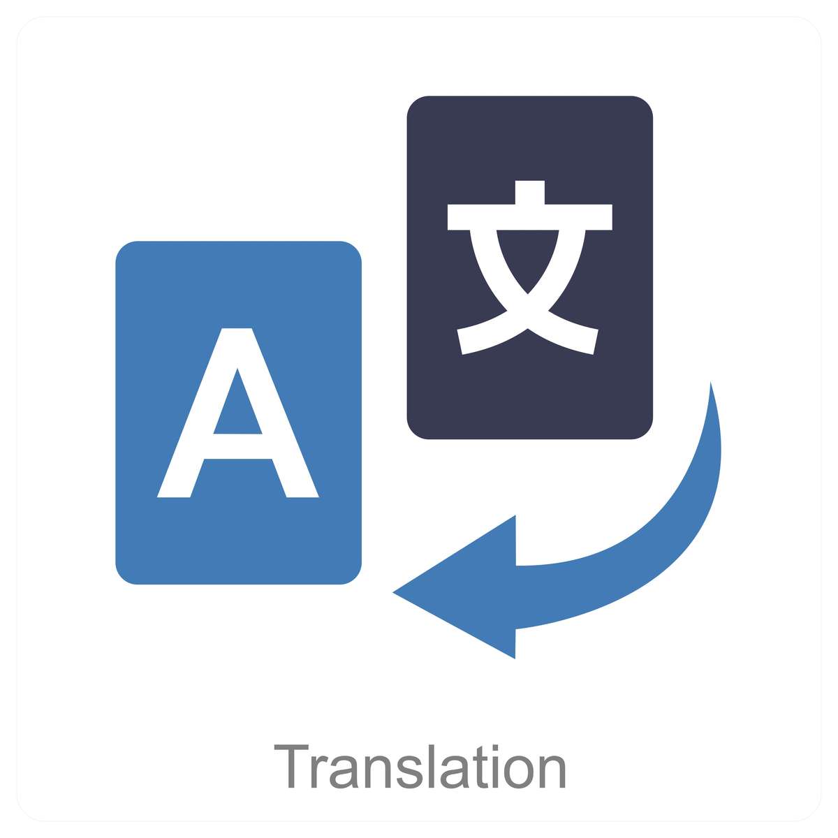 英语翻译中文 - 快速准确的在线翻译工具