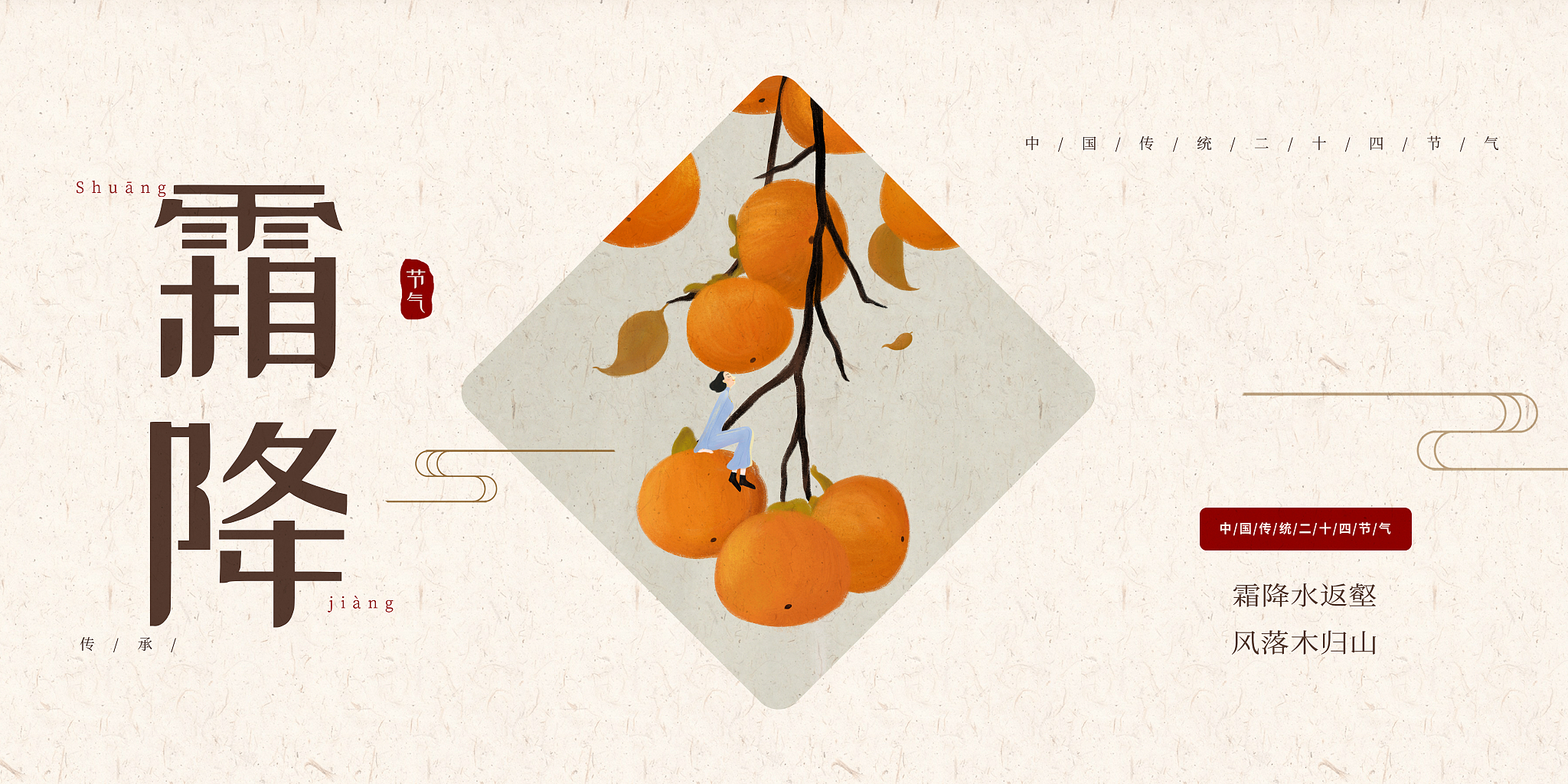🍂 霜降 | 秋意浓，养生时 🍁