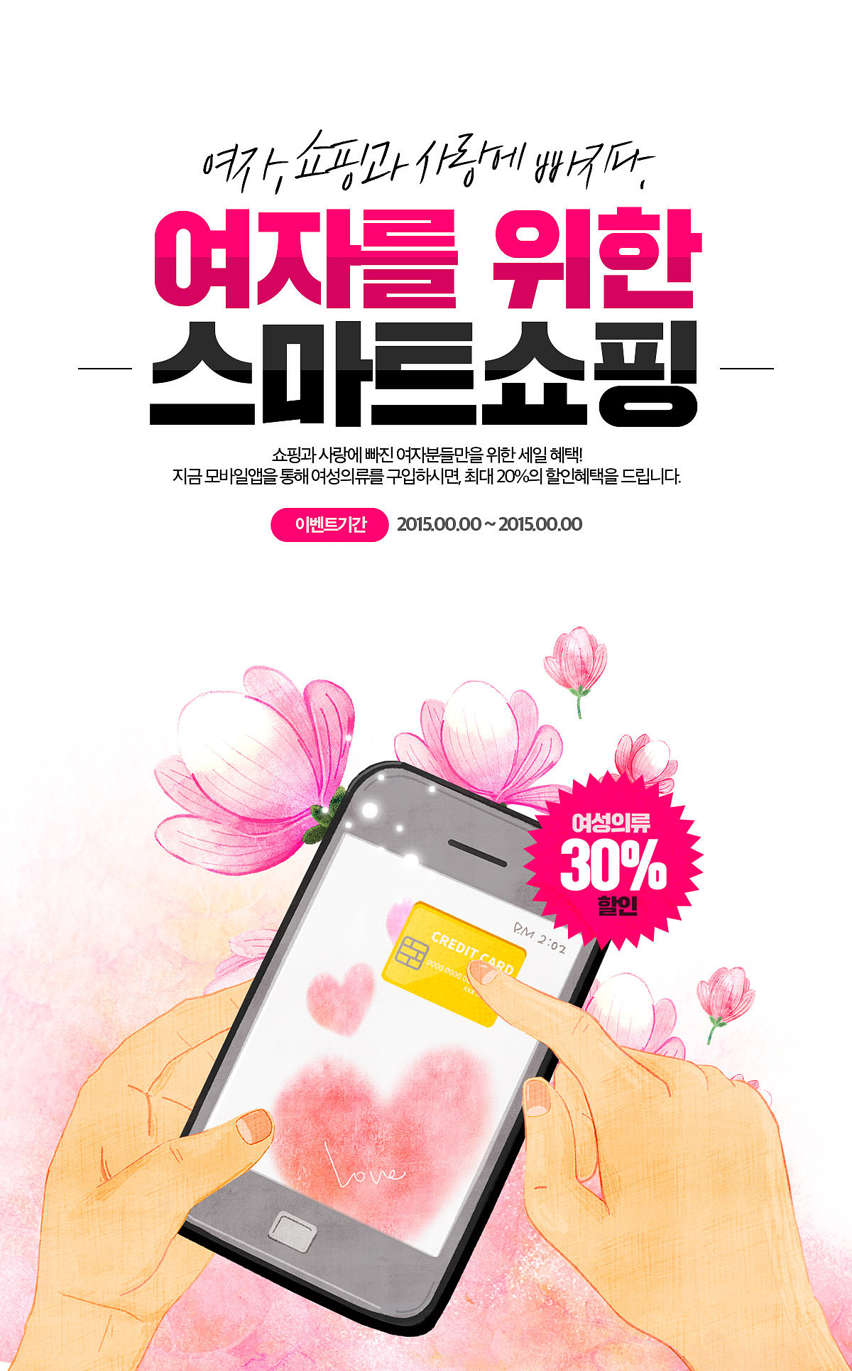 shopping event page