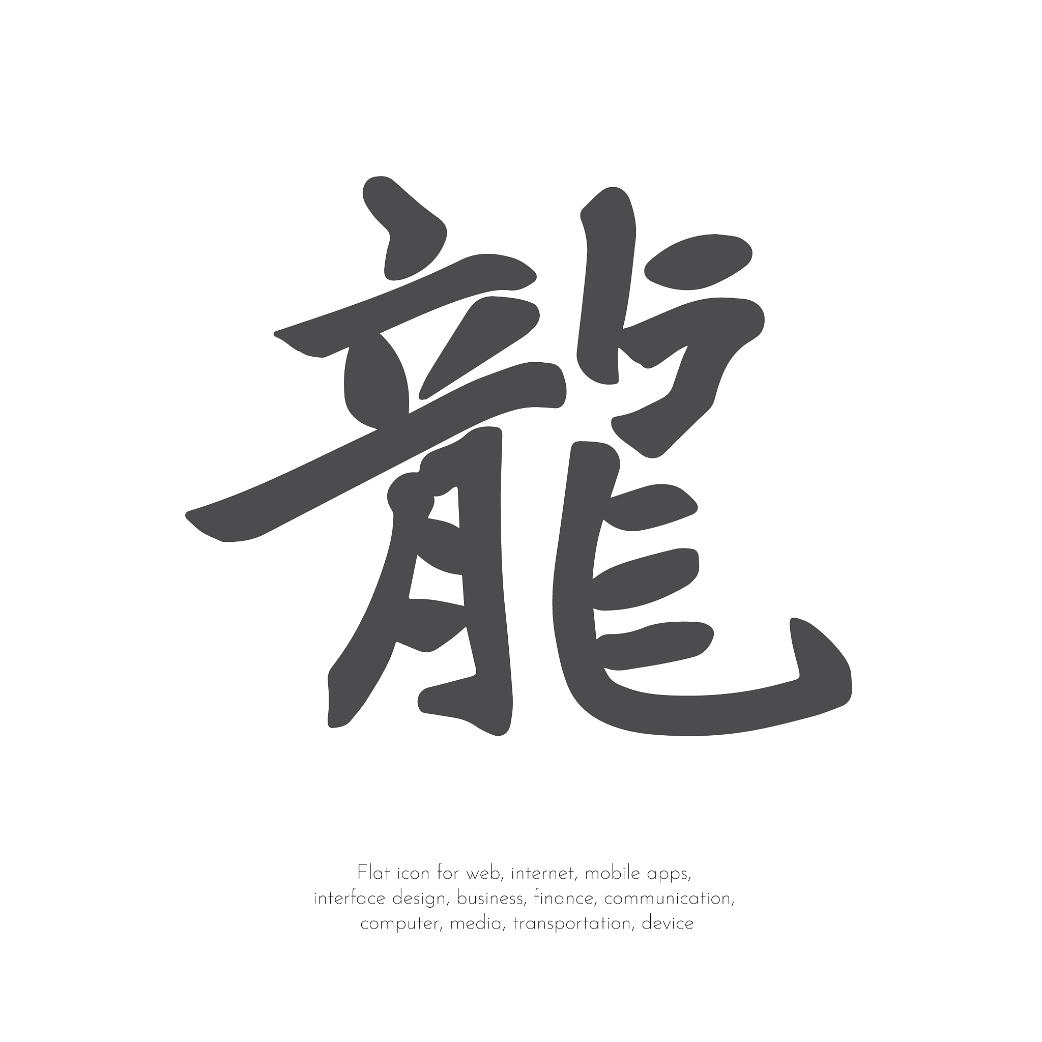 chinese character dragon44