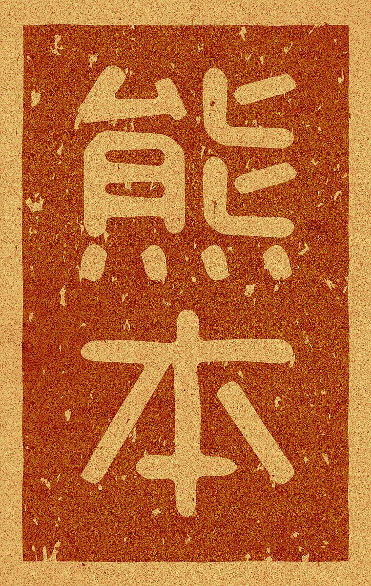 评价一下一位日语阅读老师