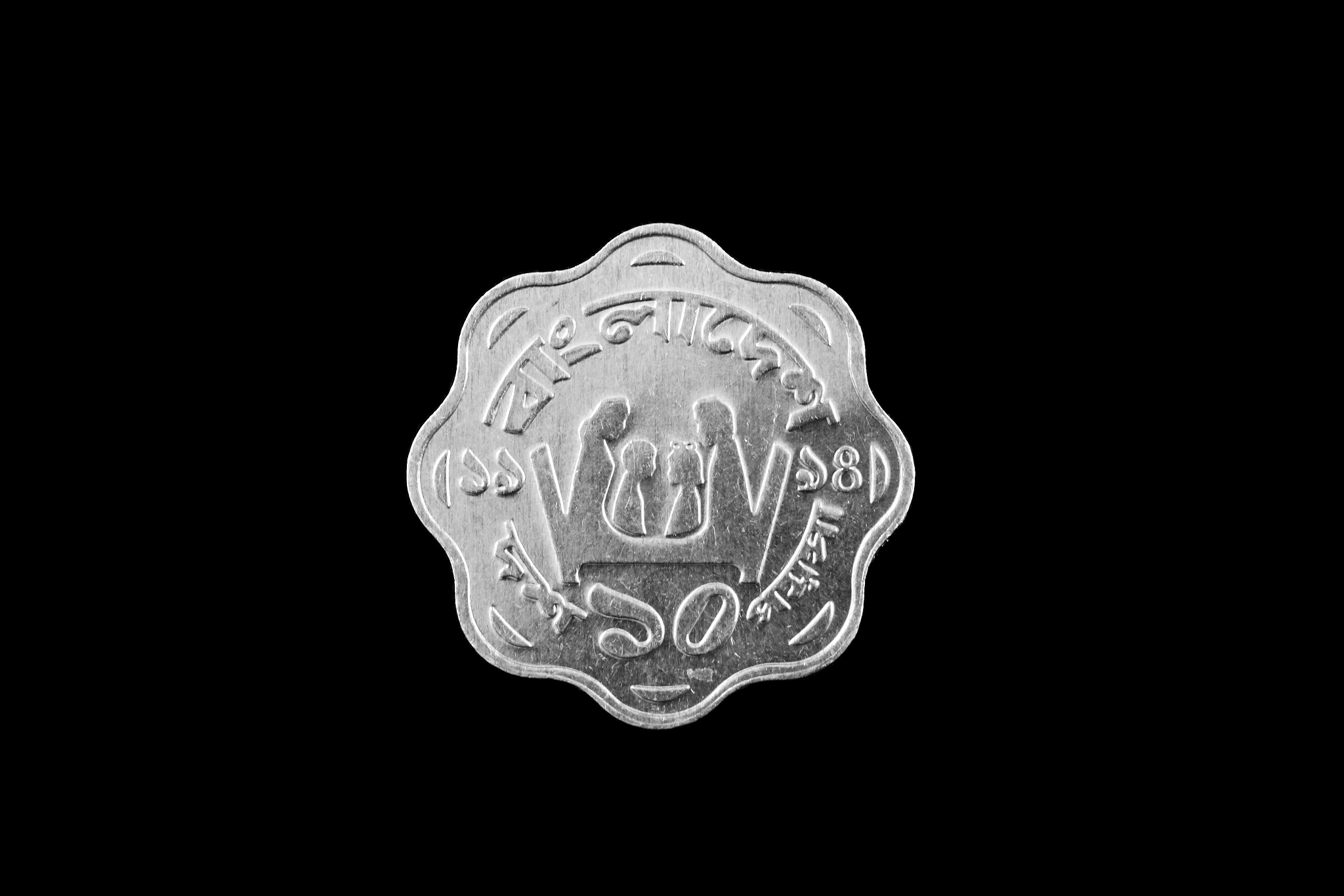 bangladeshi 10 poisha steel coin