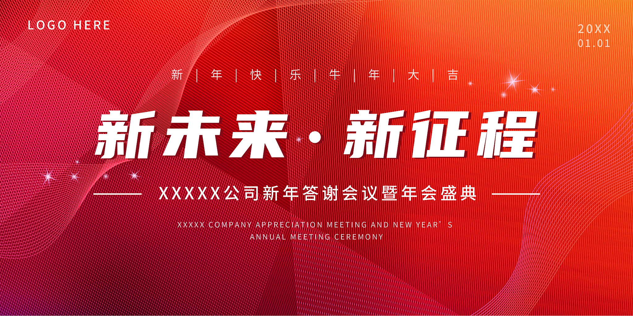 员工大会主题：共创辉煌，迈向新征程