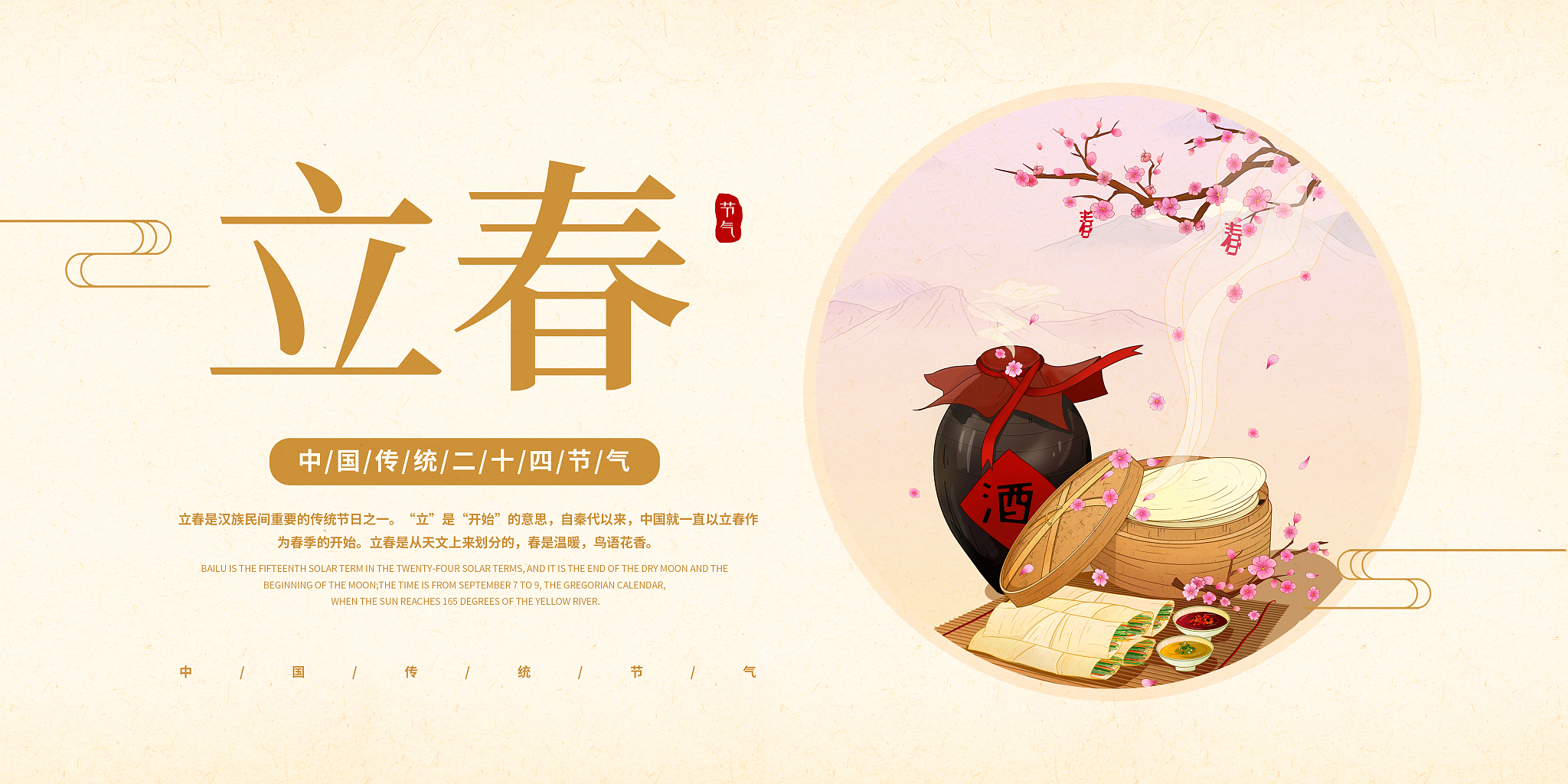 中国传统节日网页设计方案 - 探索文化魅力