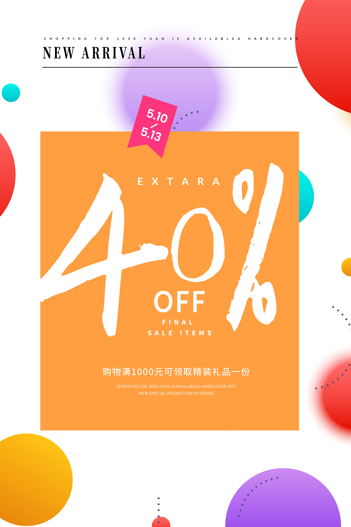 打折促销活动设计海报
