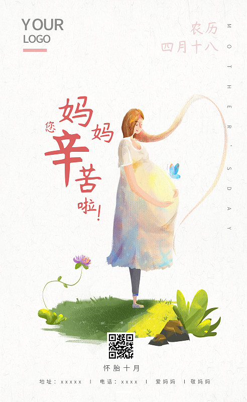 母亲节海报文案