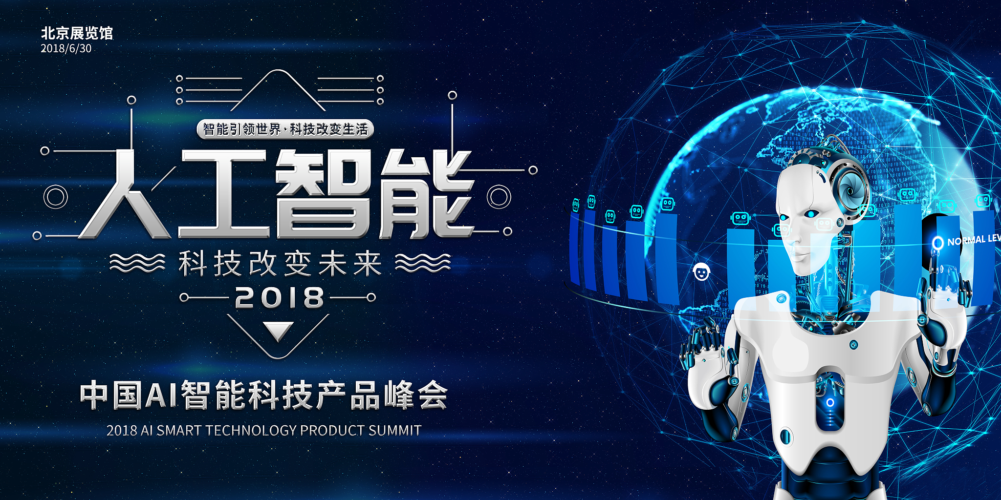 帮我设计一张关于智能硬件的海报吧