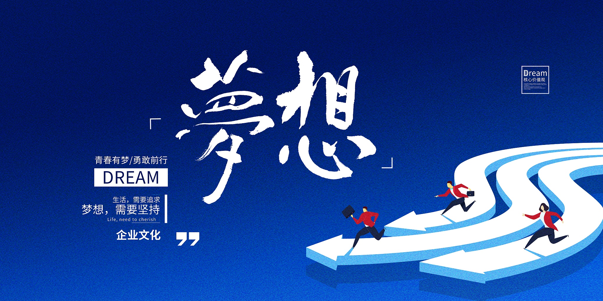 乘风破浪披荆斩棘，勇往直前追逐梦想！