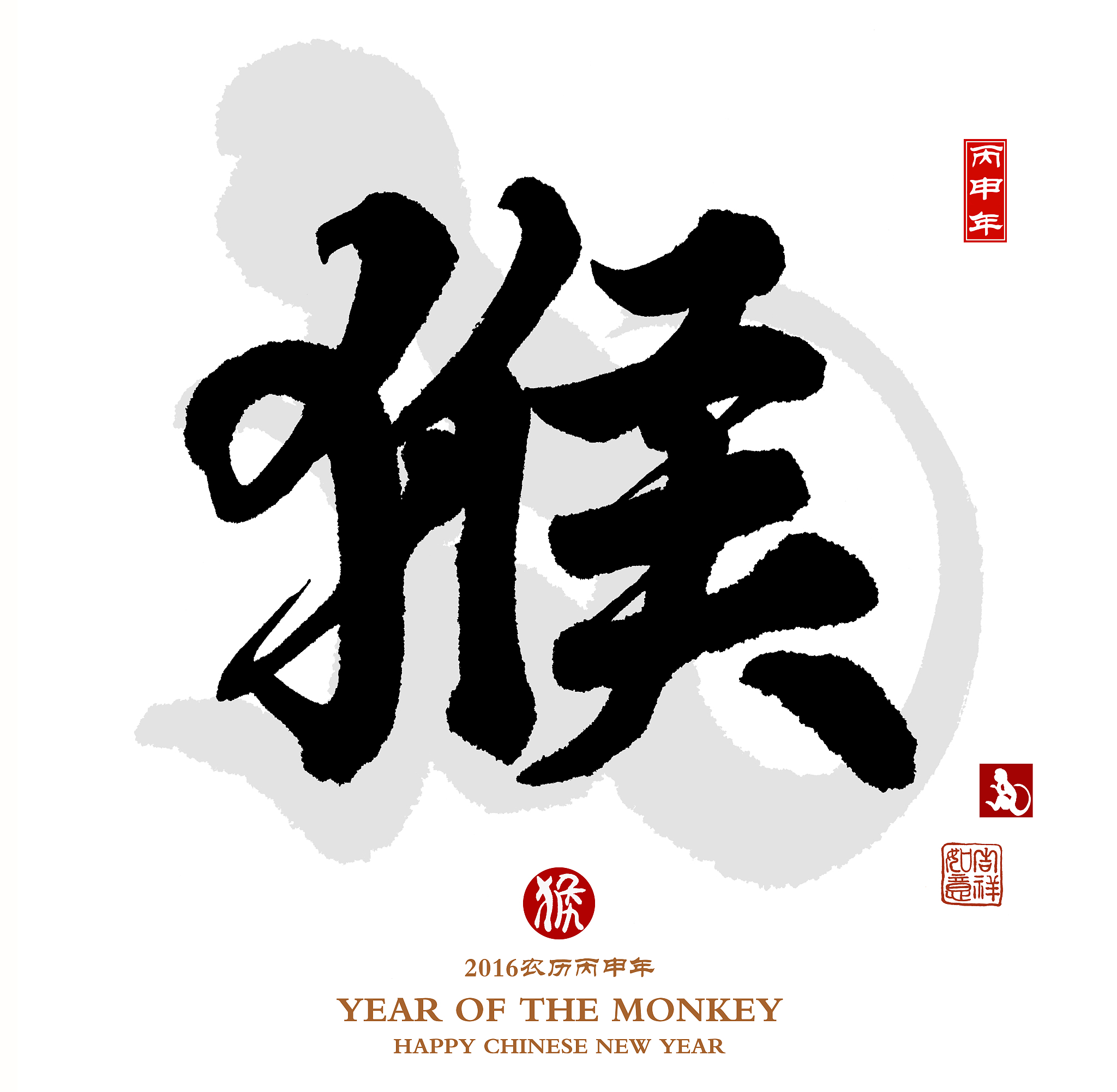 chinese calligraphy 2016 translation: monkey,red stamps which tr