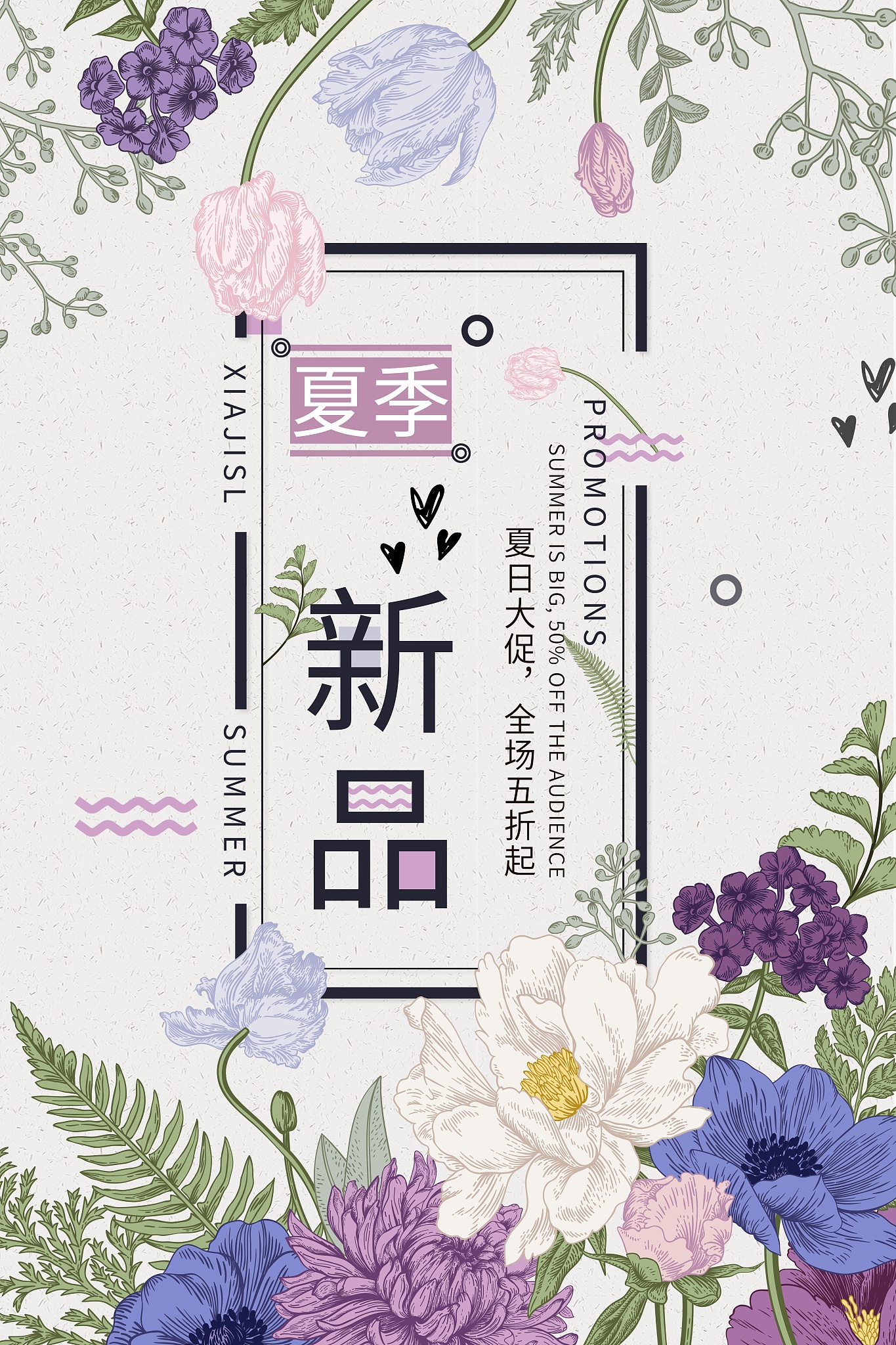 关于51活动新品上市促销广告语饰品行业用词优雅