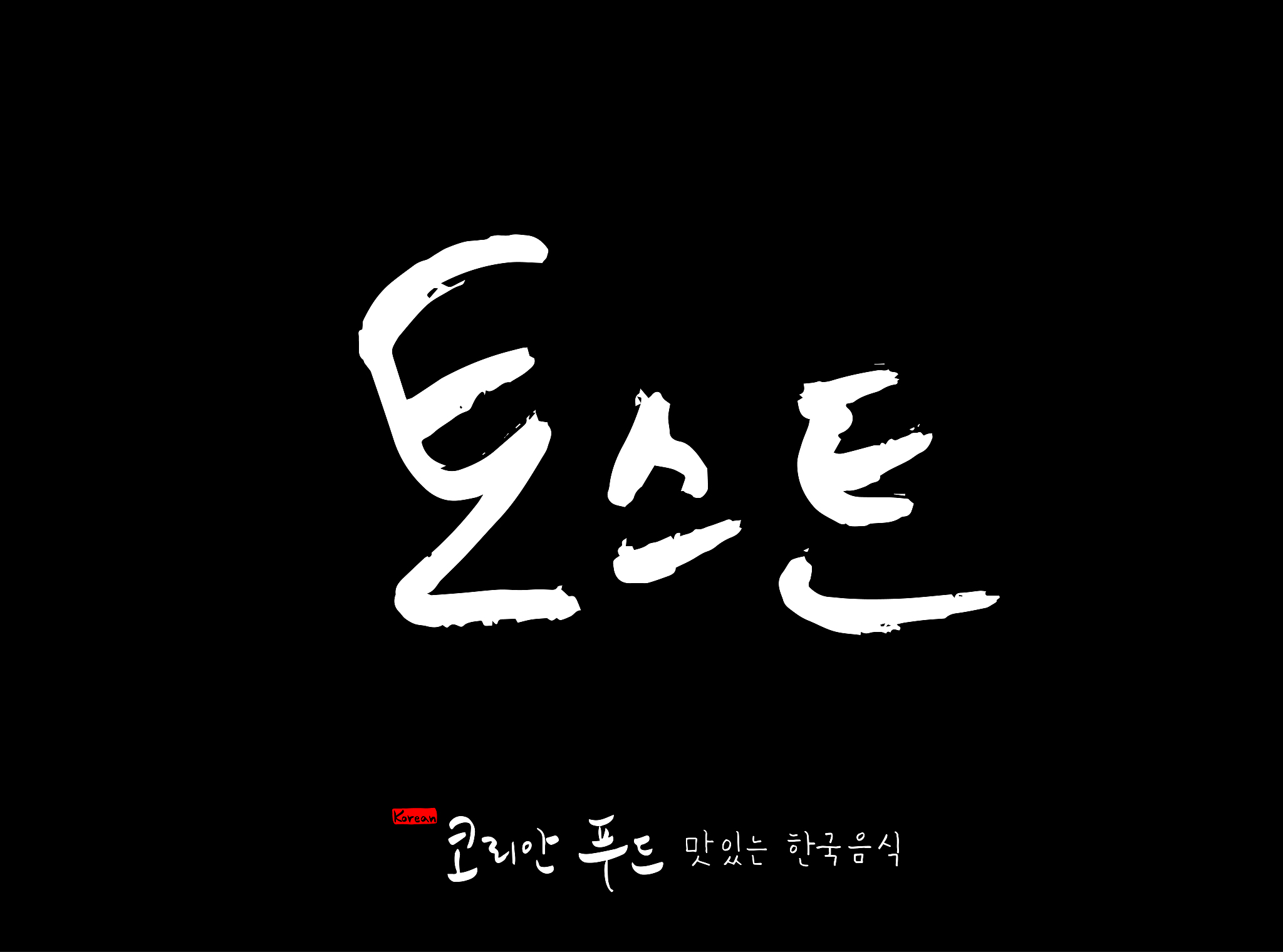 korean traditional food