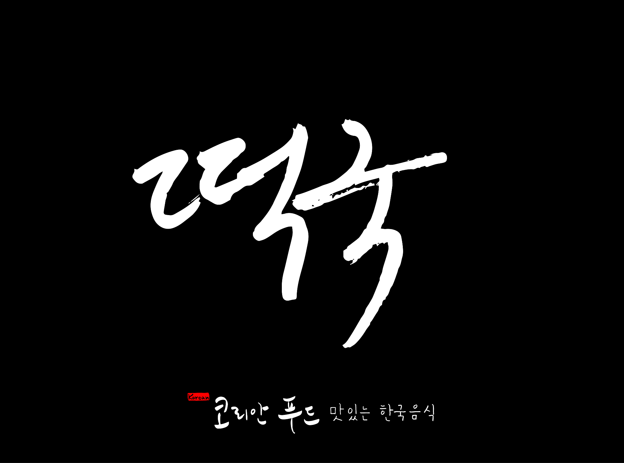 korean traditional food