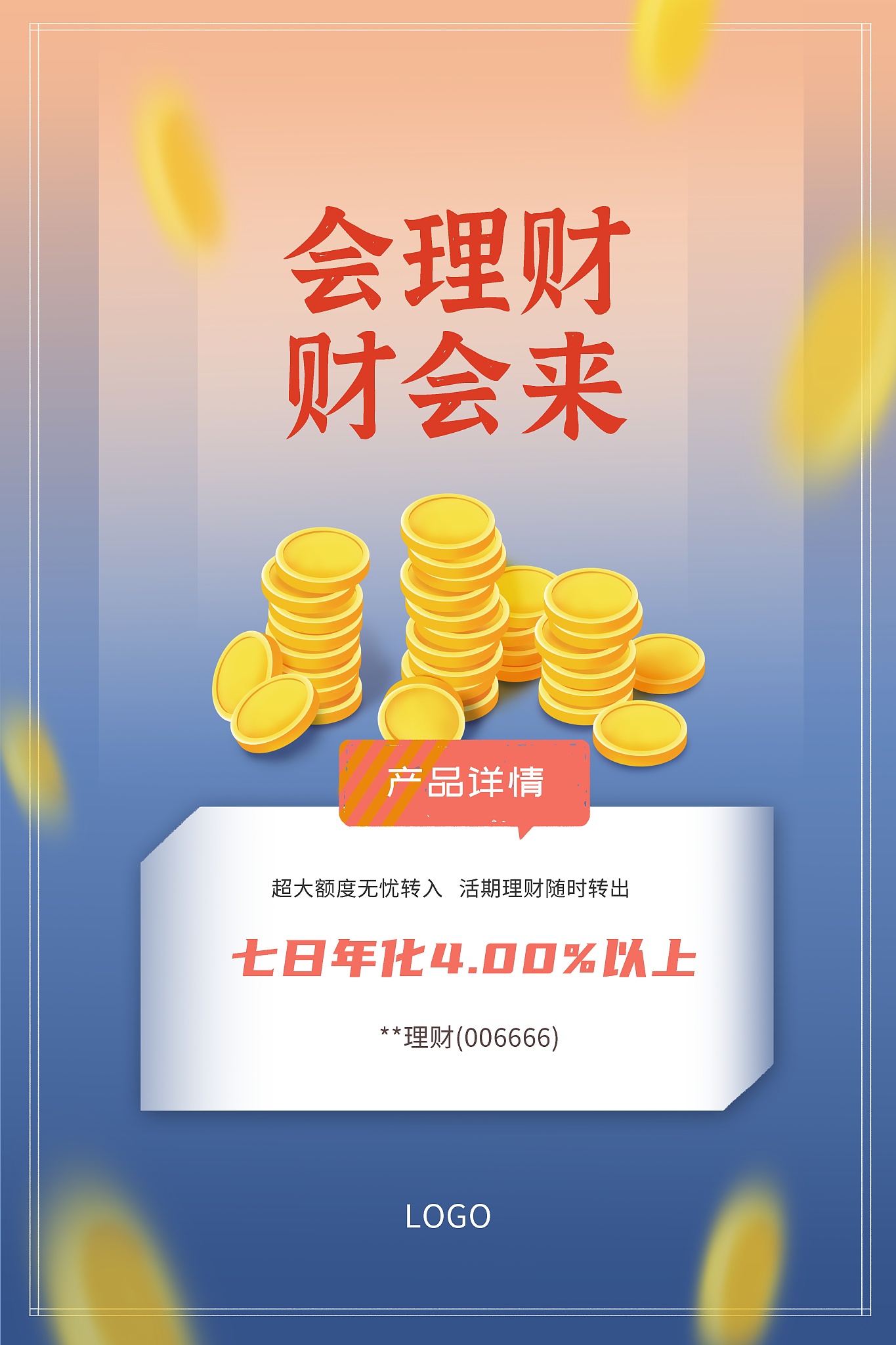 金融理财