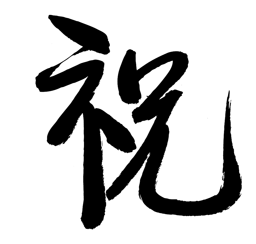 chinese calligraphy