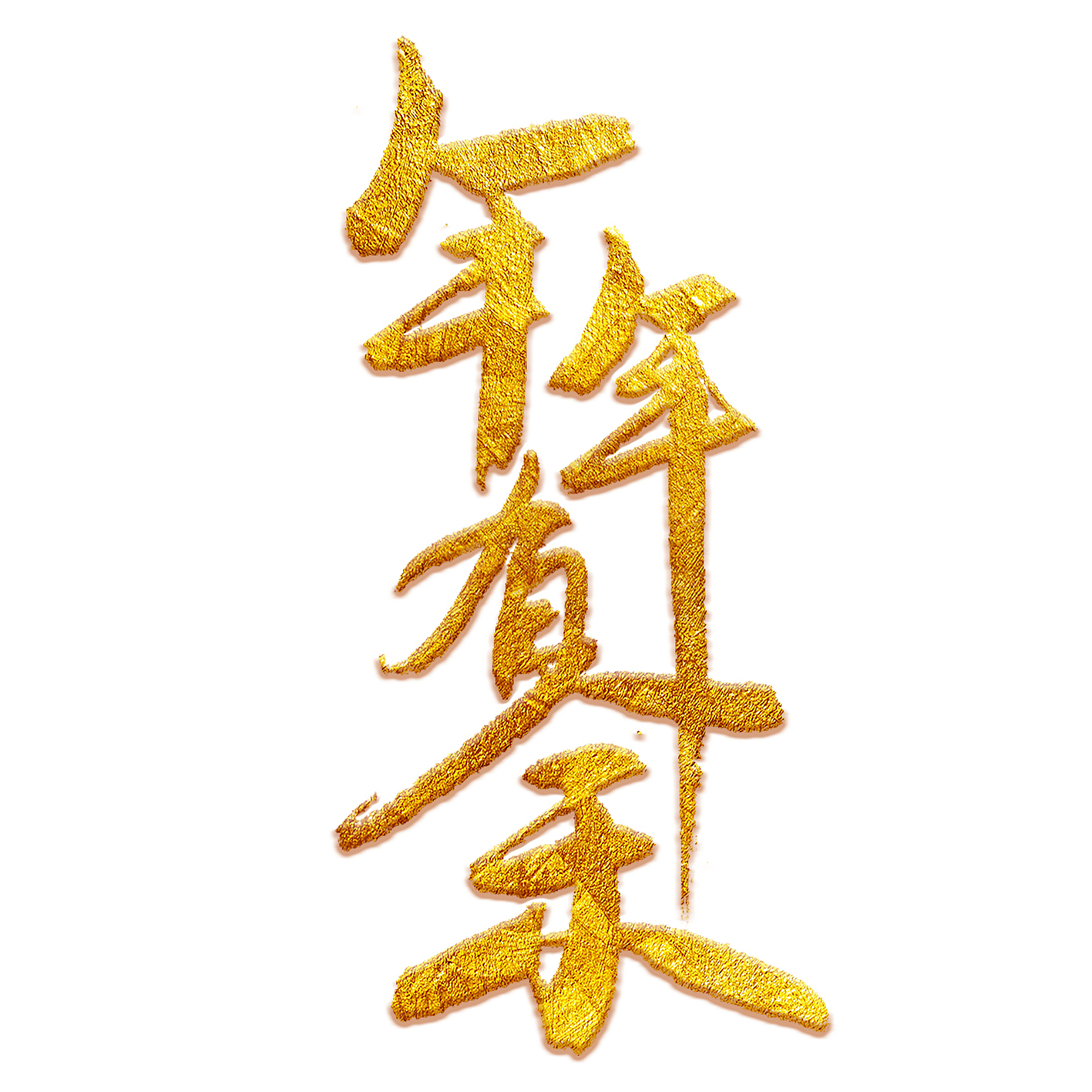 毛笔字学习计划