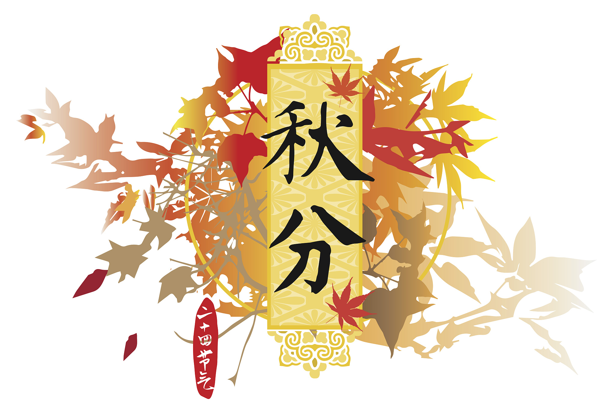 1987年农历9月16日是秋季吗？