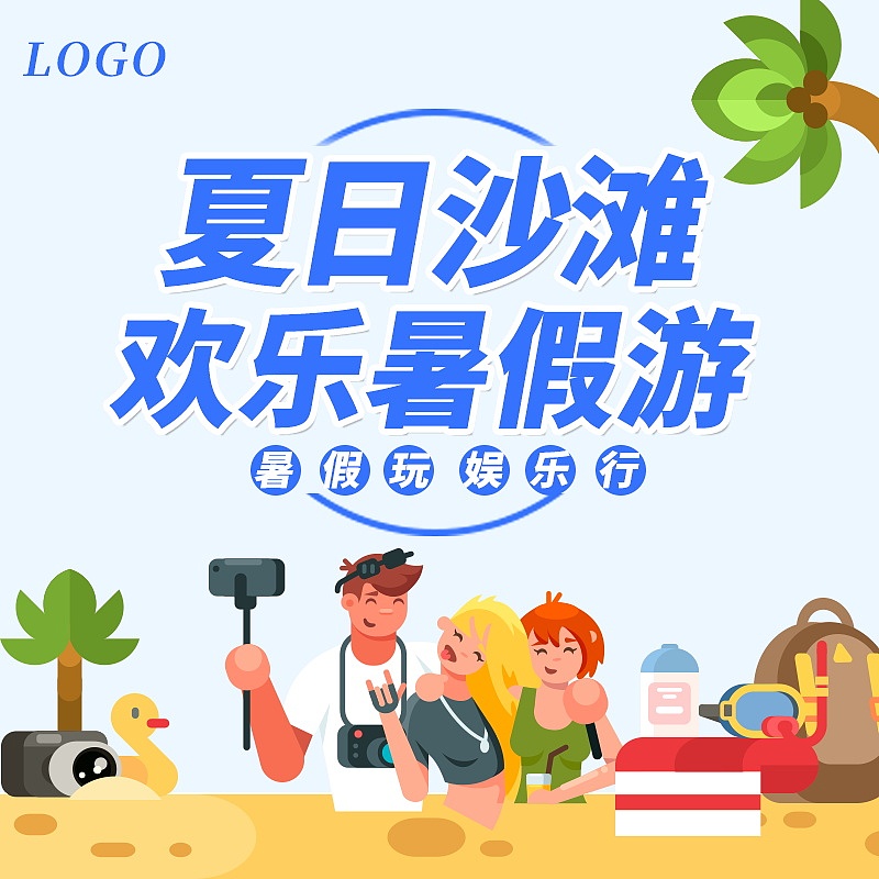 暑假计划：旅游、学习、活动，让假期充实多彩！