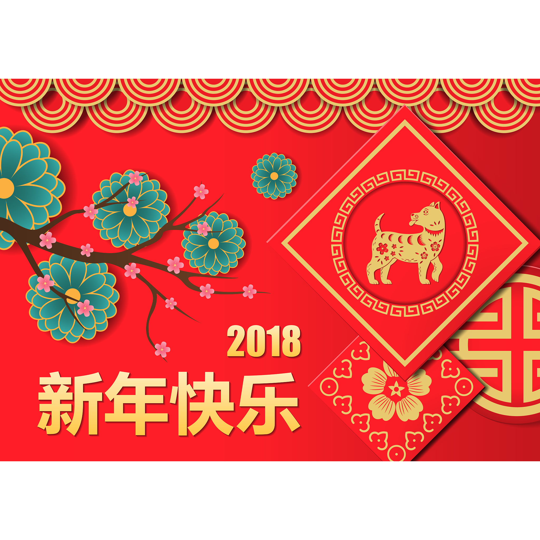 新年快乐！祝您新的一年心想事成！