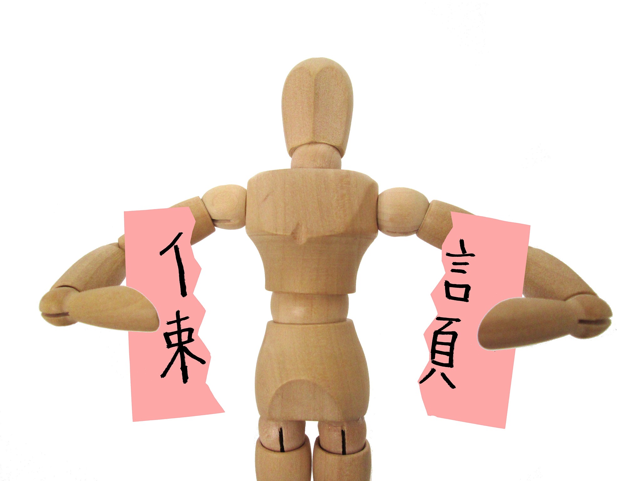 怎行正确为人处世