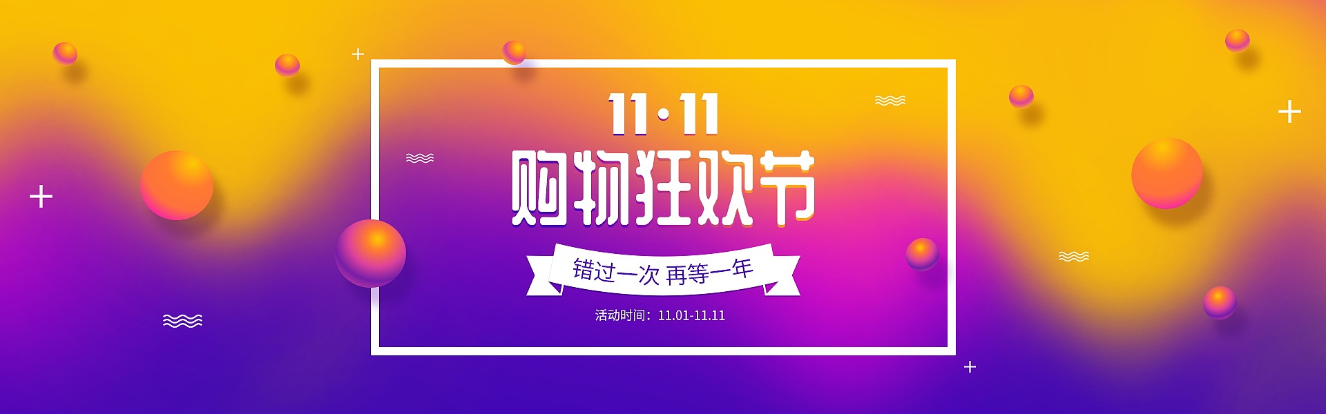 时尚购物狂欢节电商海报