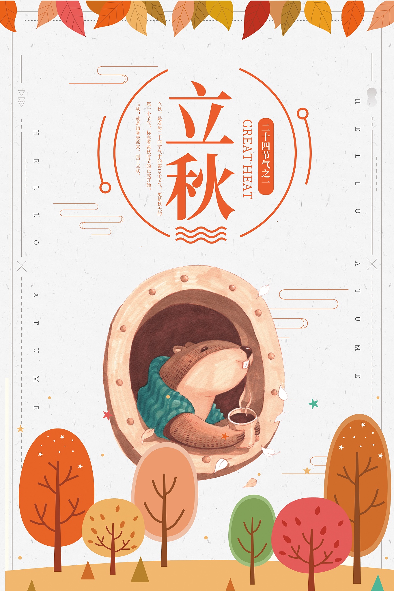 立秋时节定软件定制化项目承接朋友圈文案