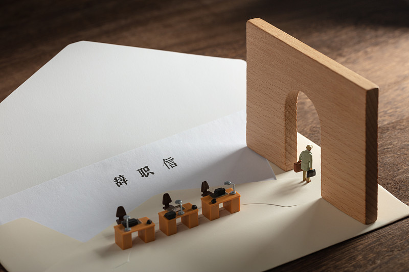 如何优雅地辞职：一份详细指南