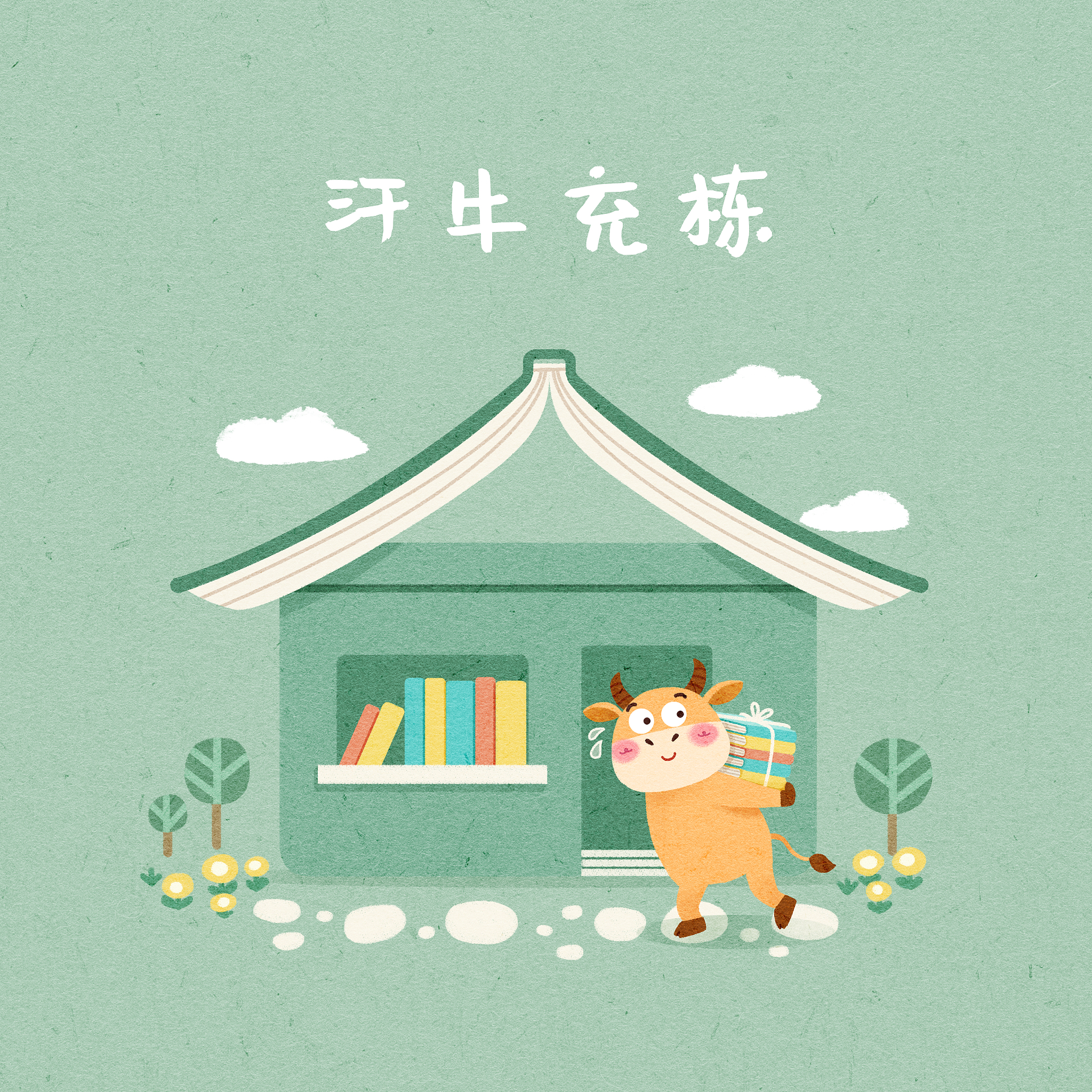 “你这不是成语”的正确理解