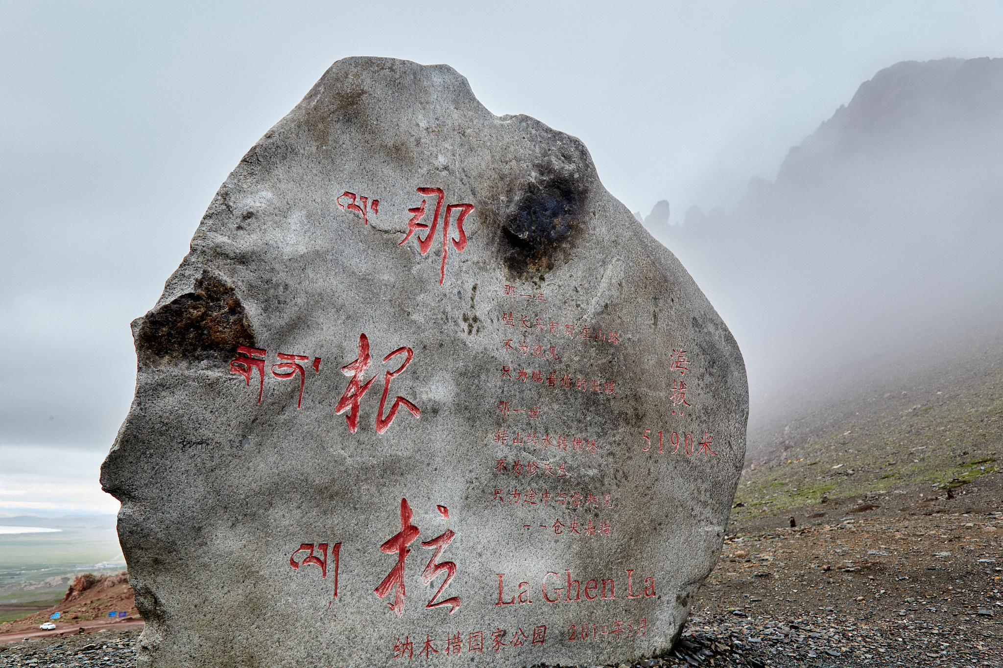 那根拉山口
