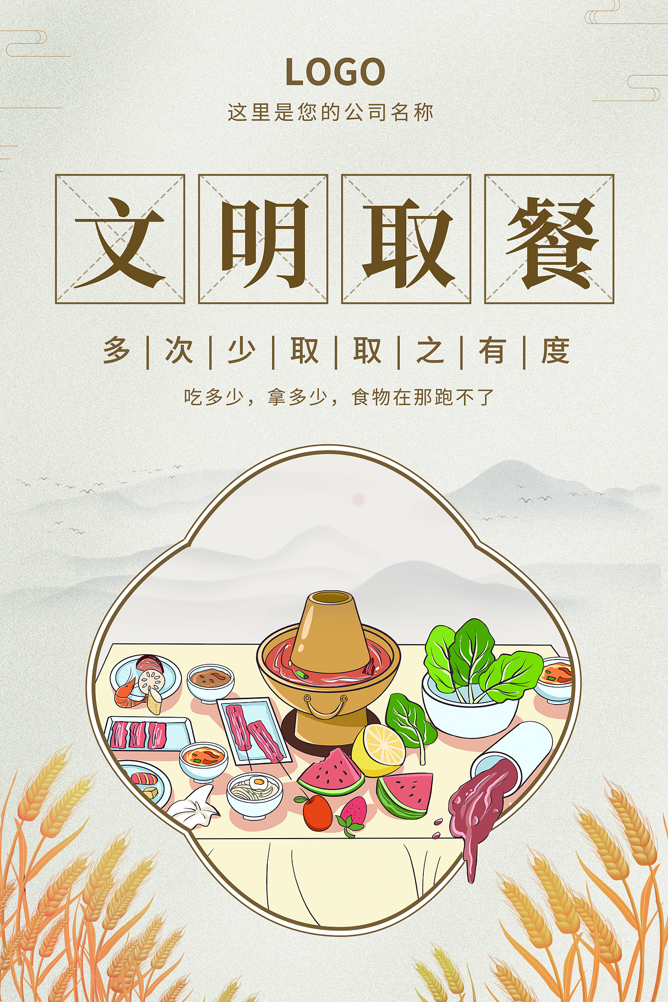 我想让你生产一篇机关食堂反食品浪费途径研究的报告