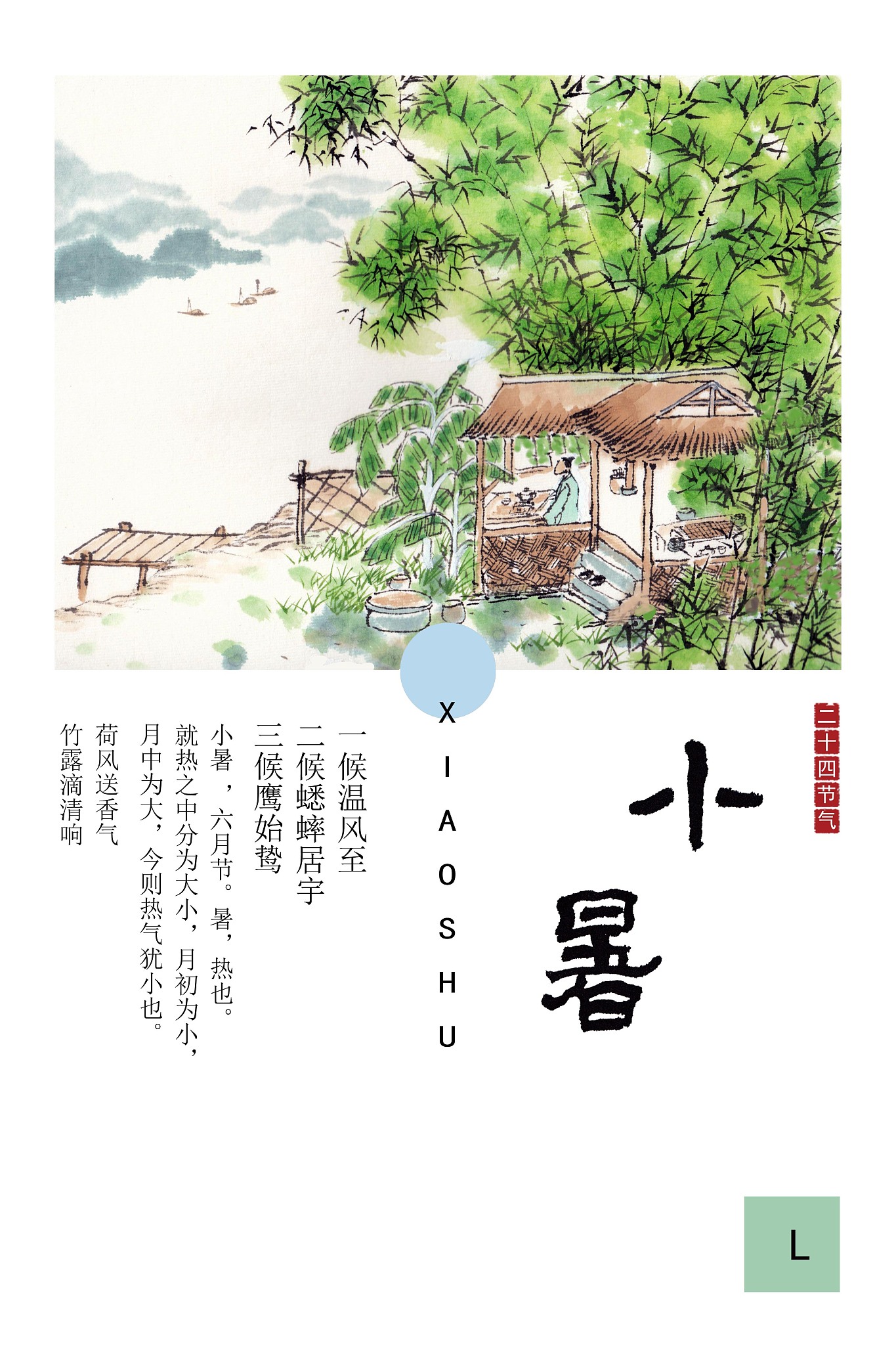春雨惊春清谷天，夏满芒夏暑相连：四季更替的自然之美